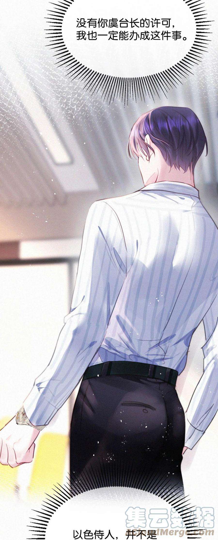 唇枪022 以色侍人，并不是只能侍你虞仲夜。