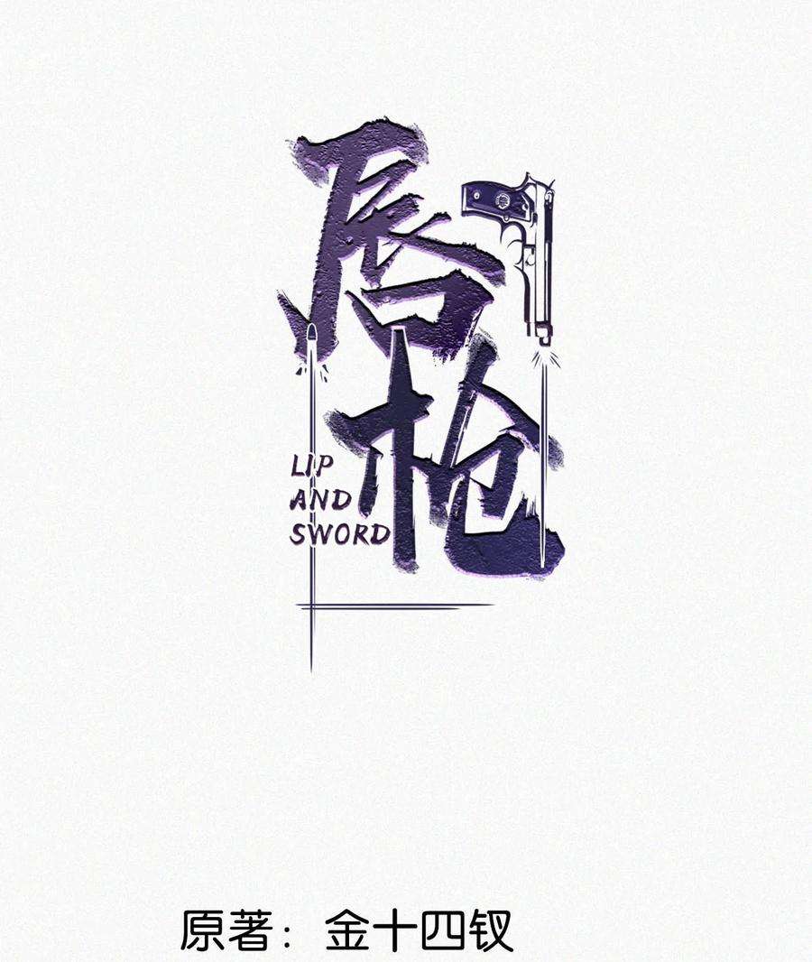 唇枪029 老狐狸下手真狠……