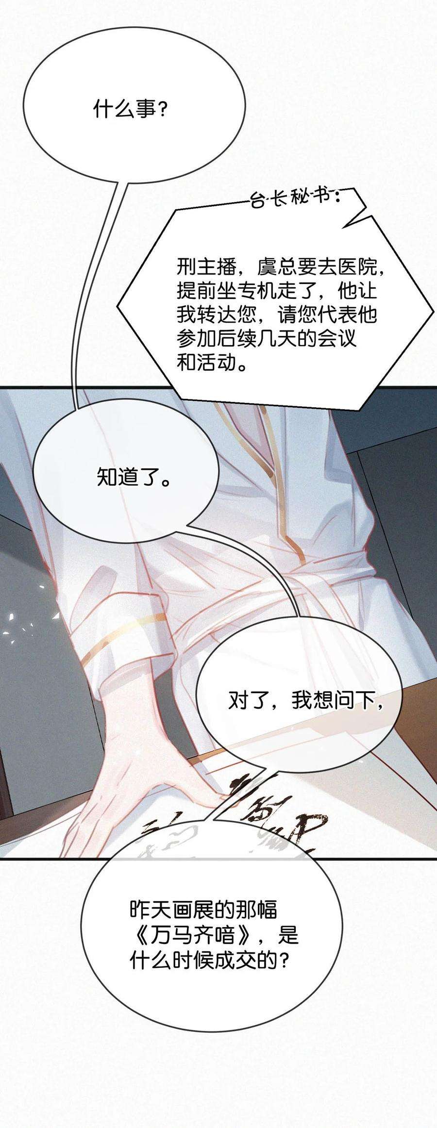 唇枪029 老狐狸下手真狠……