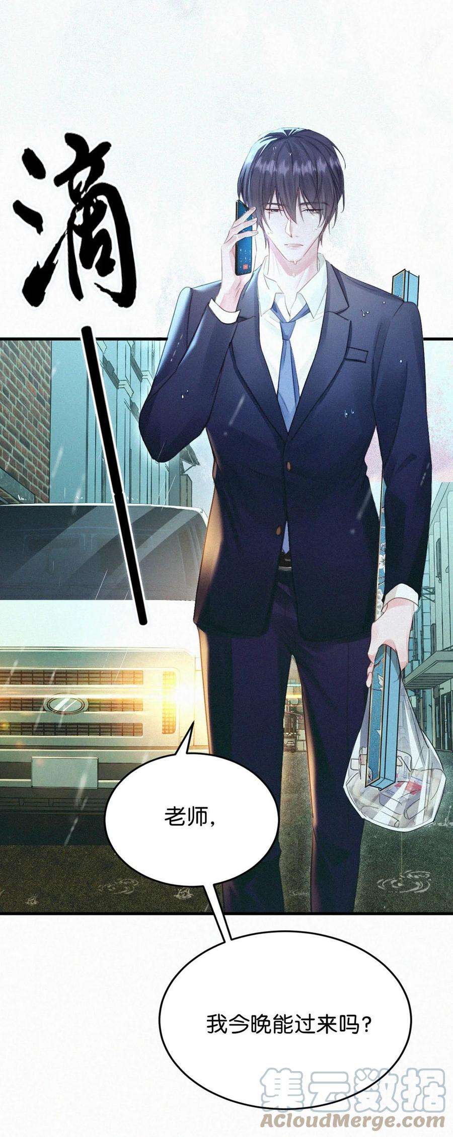 唇枪031 老师，我今晚能过来吗？