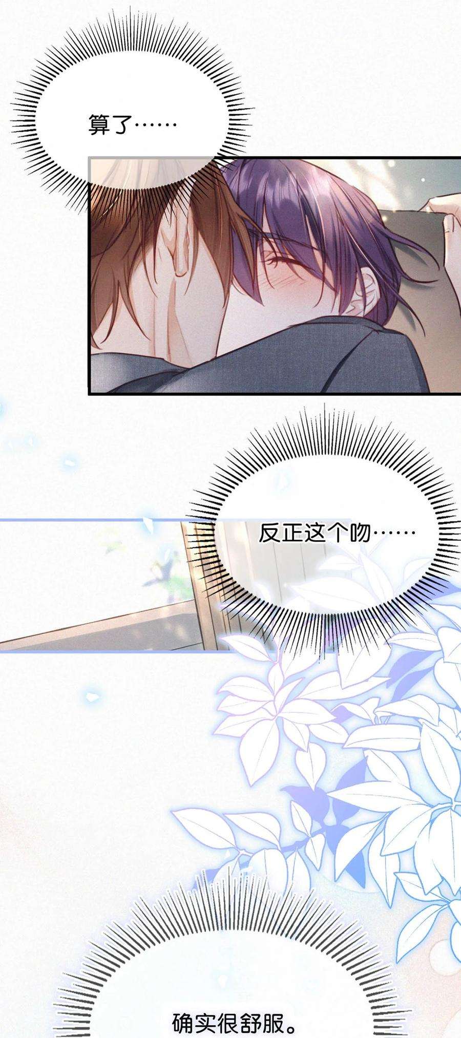 唇枪039 反正这个吻……确实很舒服。