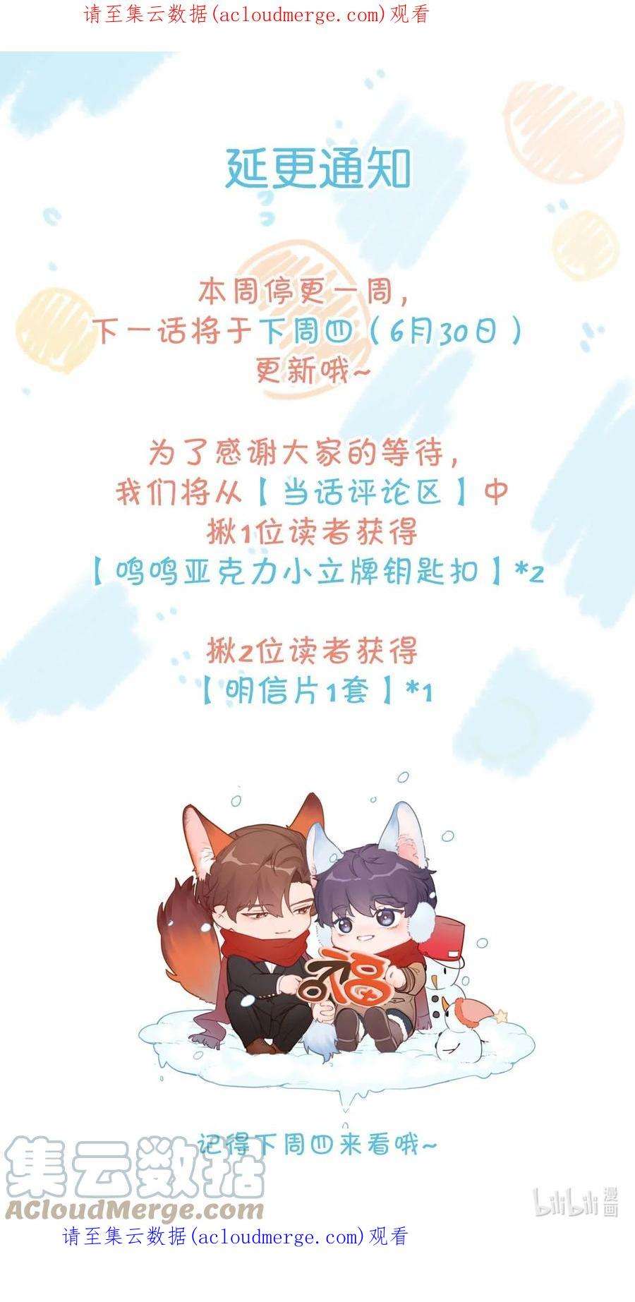 唇枪延更 通知 2