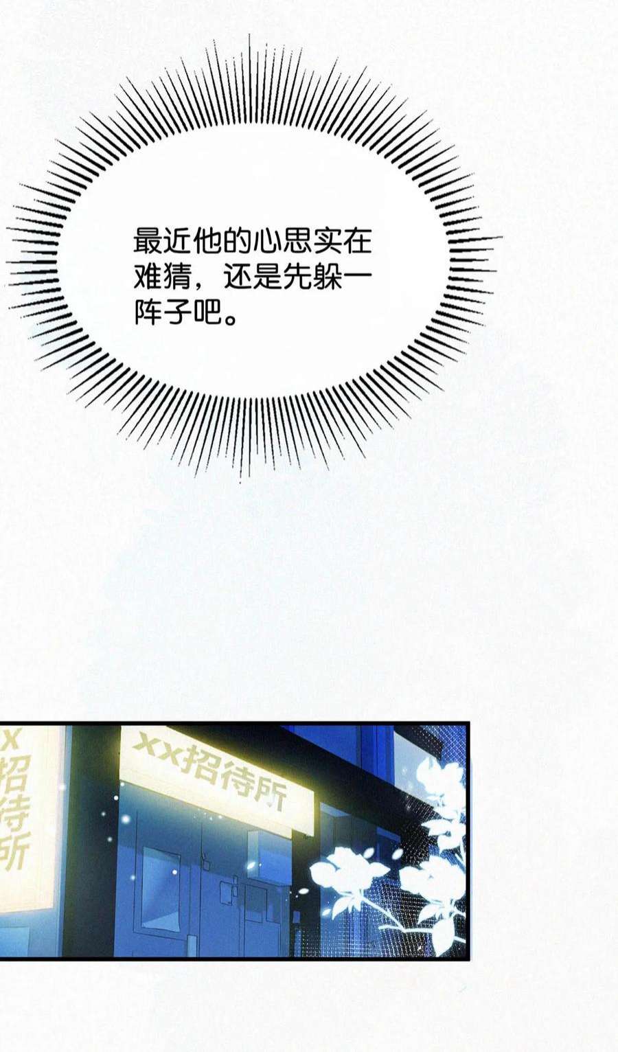 唇枪050 他其实是为了——