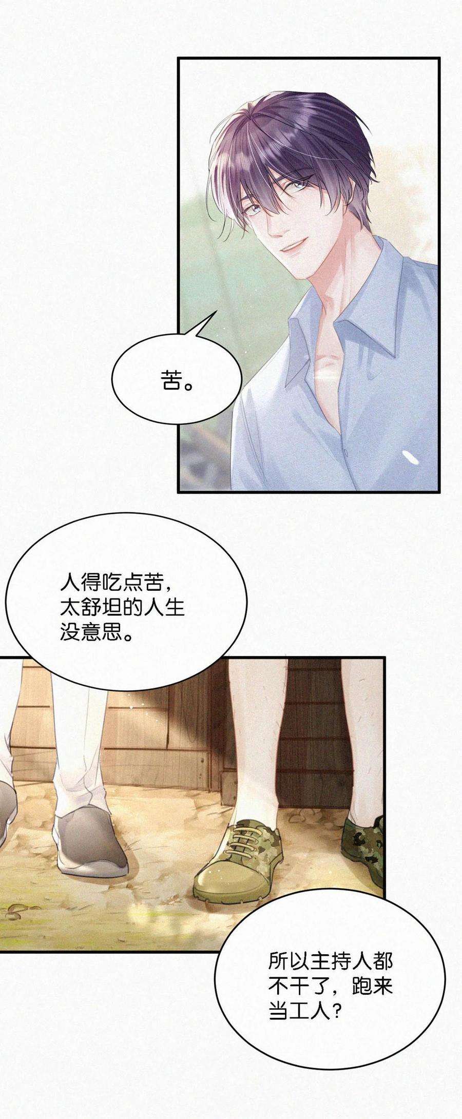 唇枪052 该怎么给老狐狸一个交代……
