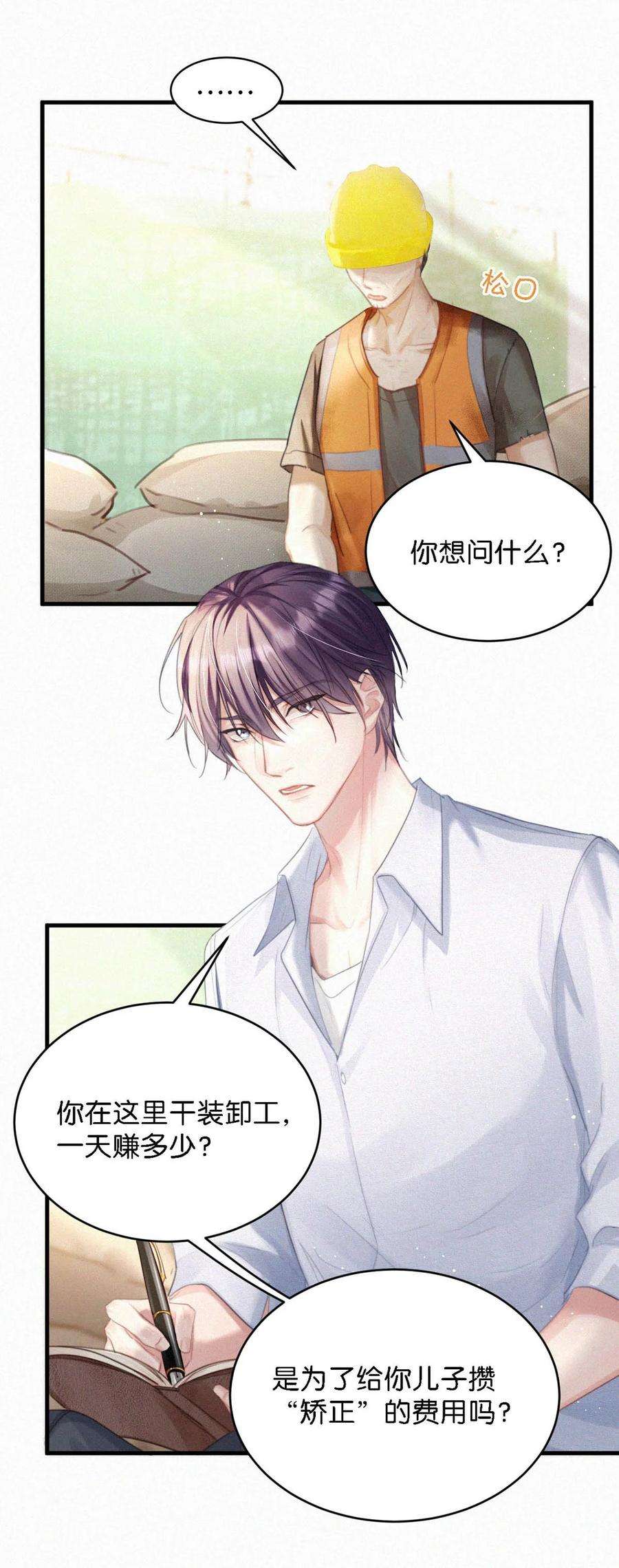 唇枪052 该怎么给老狐狸一个交代……