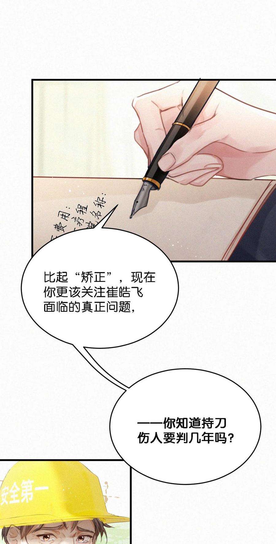 唇枪052 该怎么给老狐狸一个交代……