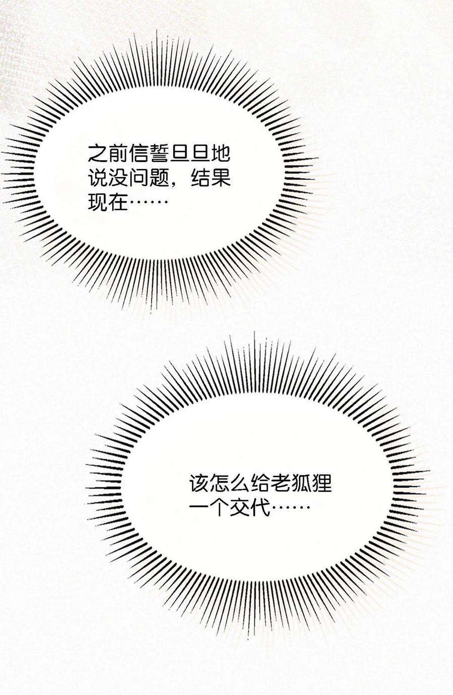 唇枪052 该怎么给老狐狸一个交代……