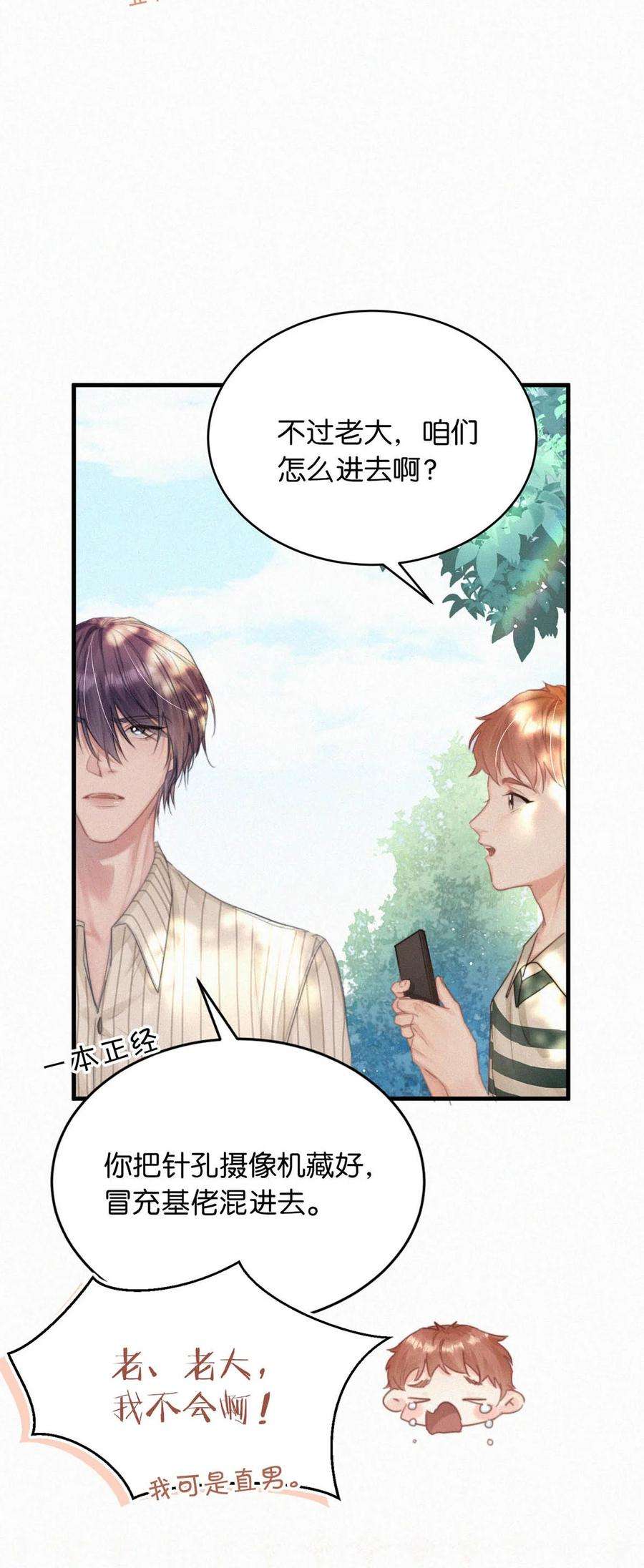 唇枪053 我总是控住不住地出现反应……