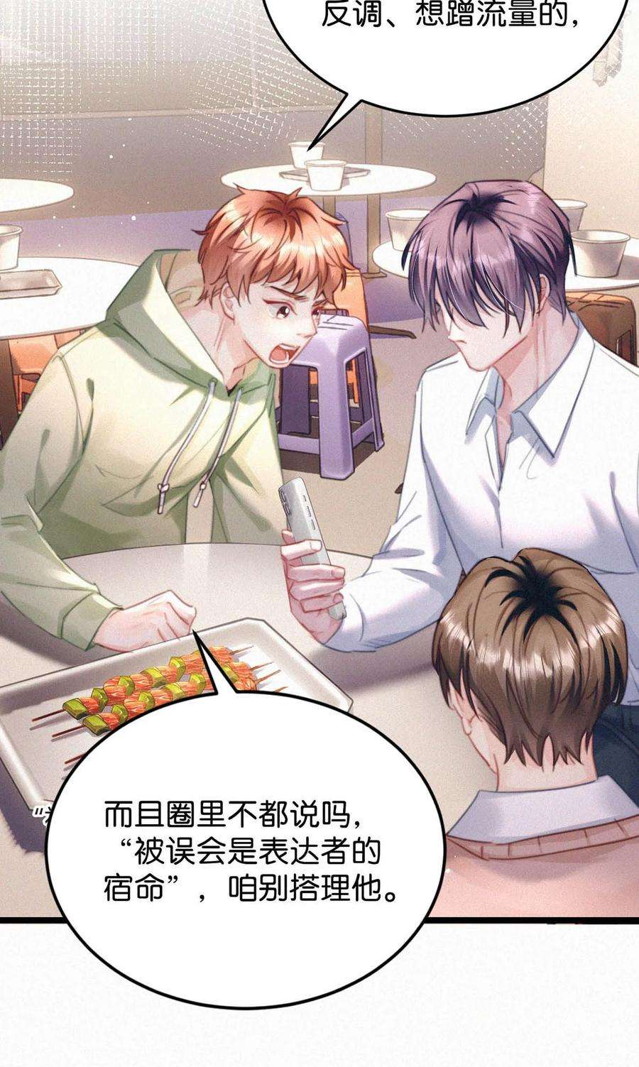 唇枪056 老狐狸忽然找我……