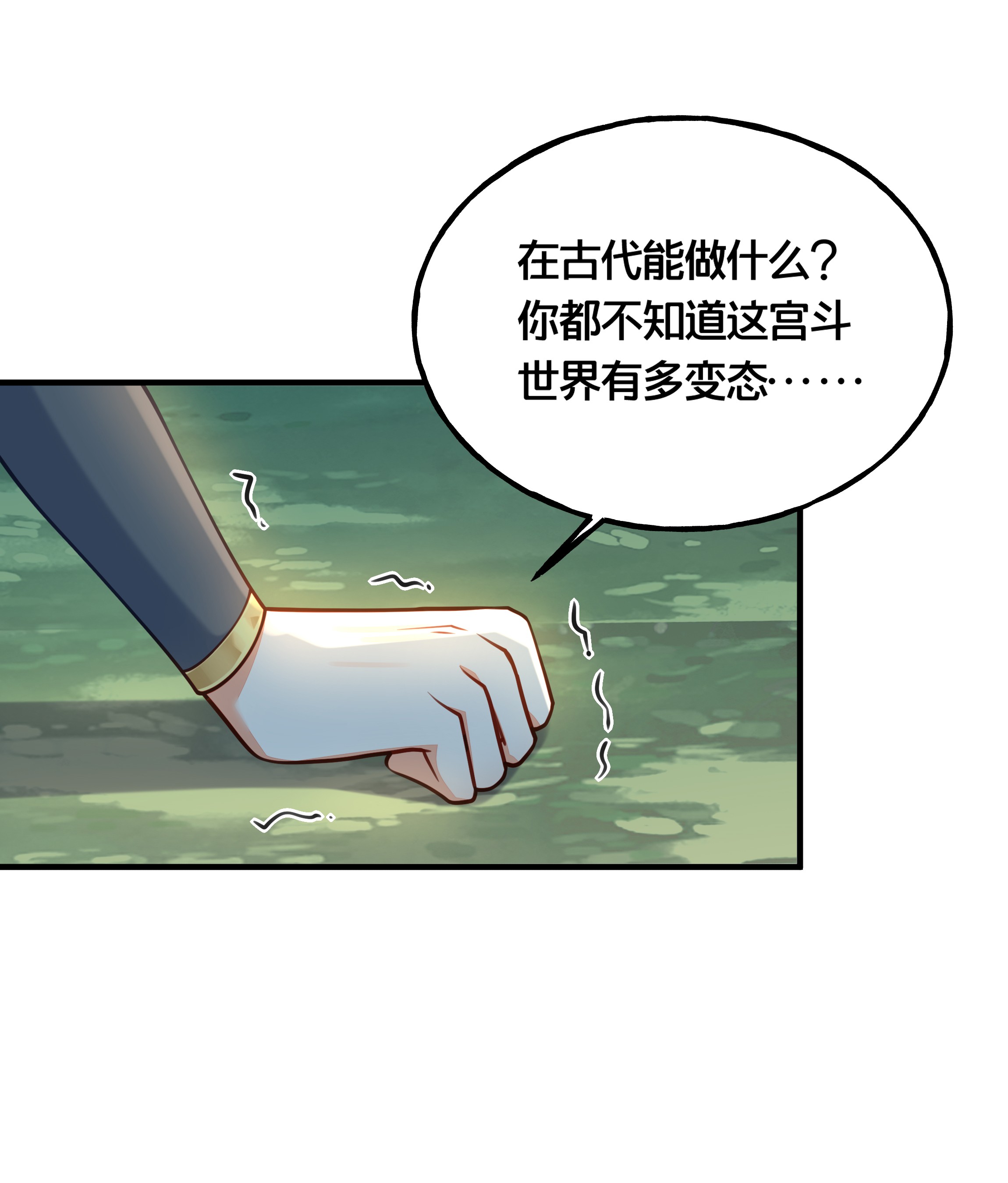 我不要宫斗啊006 放开你的脏手！