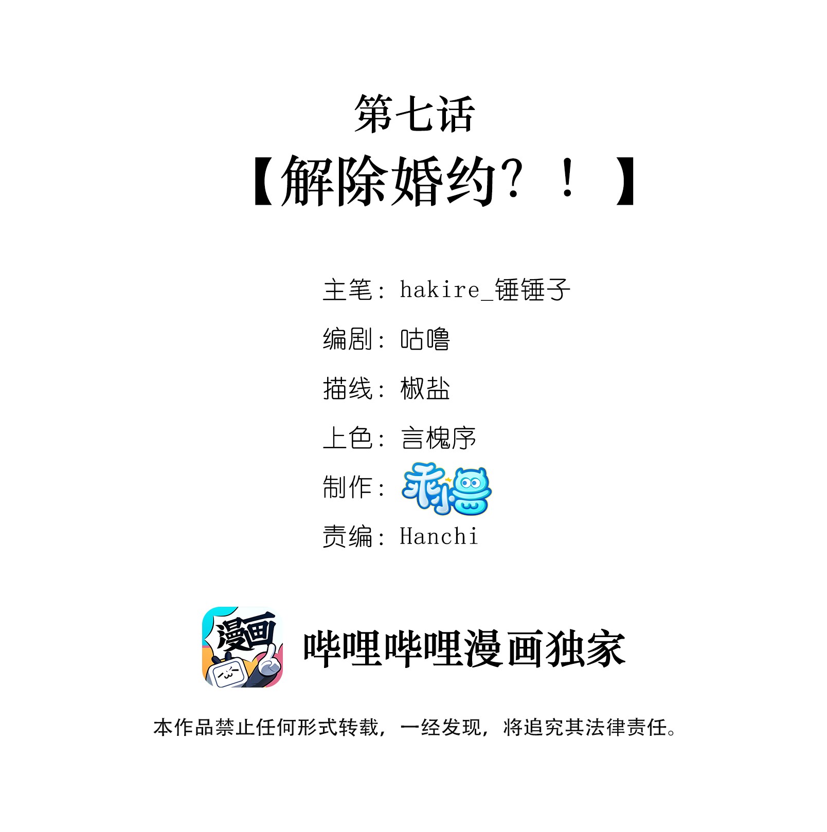 我不要宫斗啊007 解除婚约？！