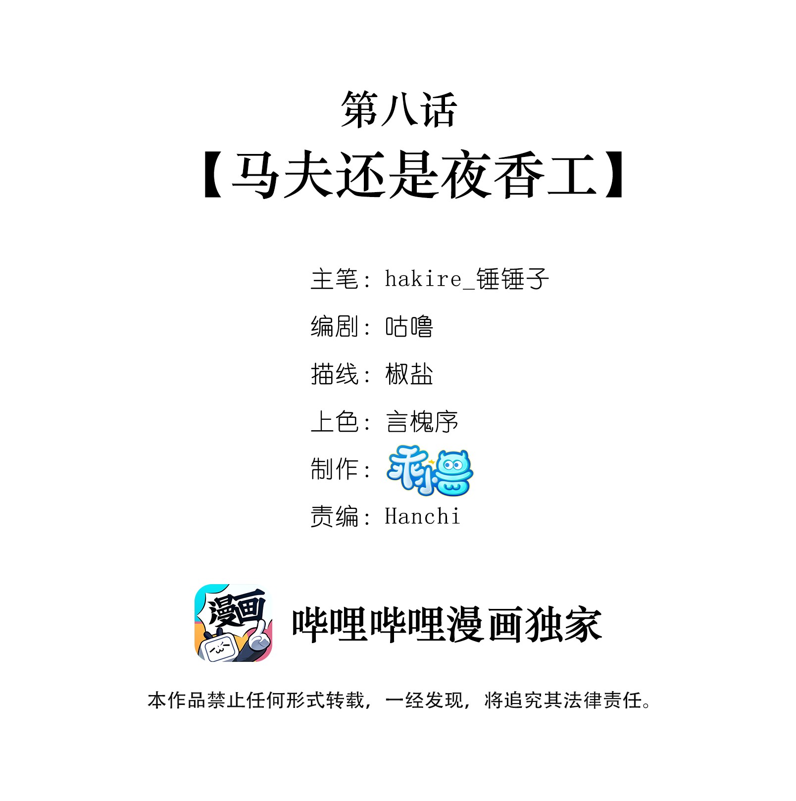 我不要宫斗啊008 马夫还是夜香工