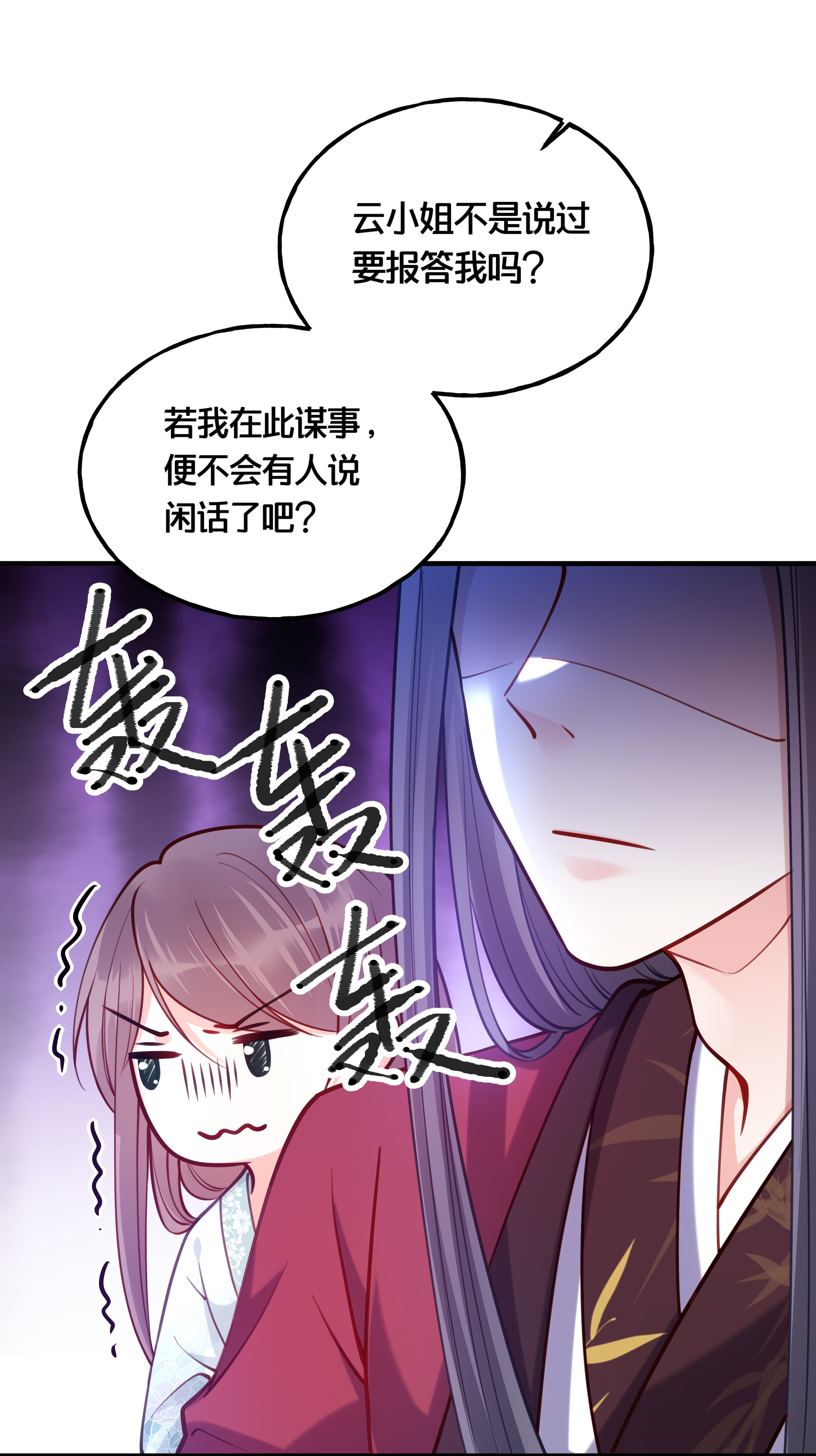 我不要宫斗啊008 马夫还是夜香工