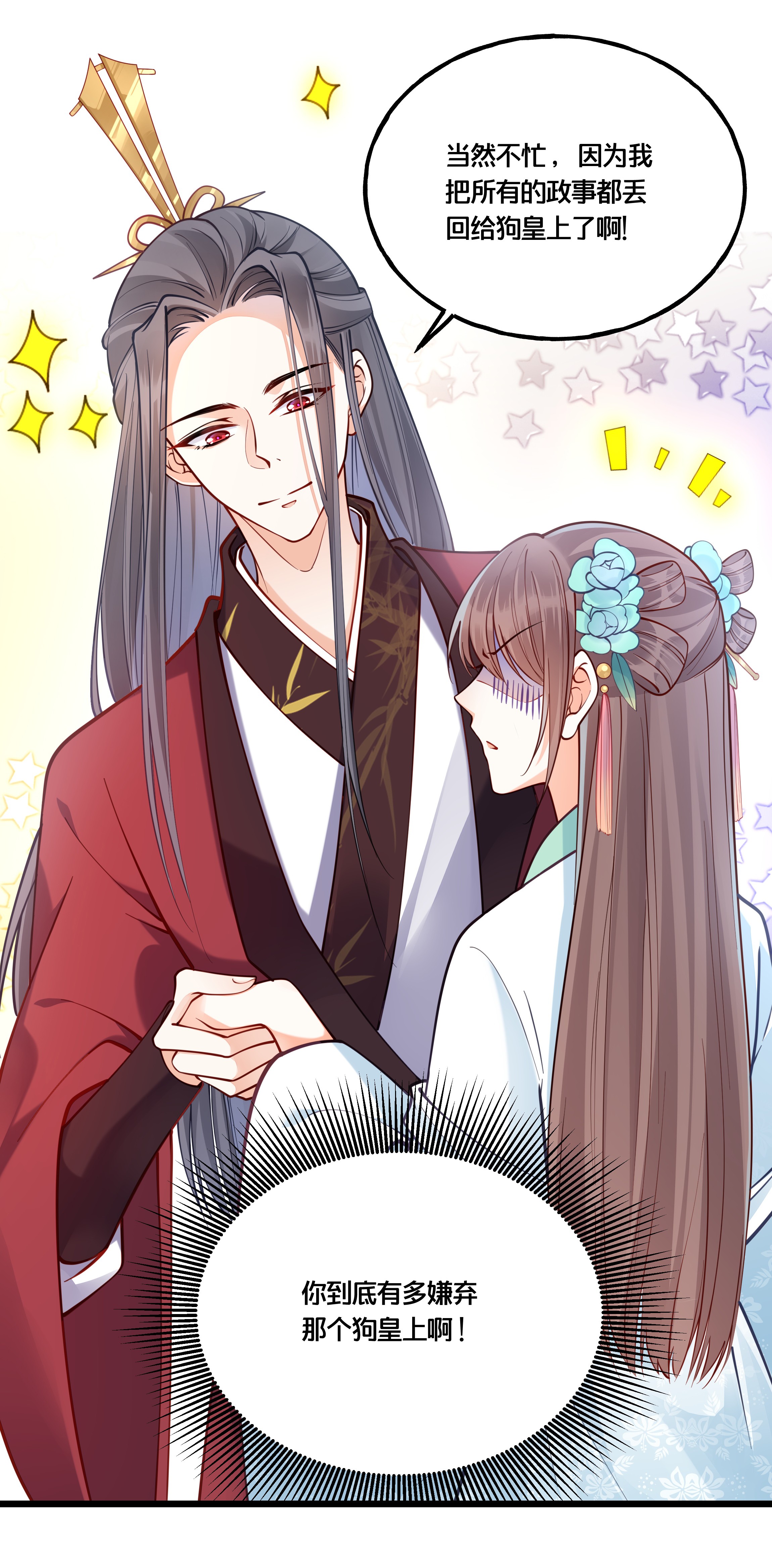 我不要宫斗啊009 轻薄朕？斩了！