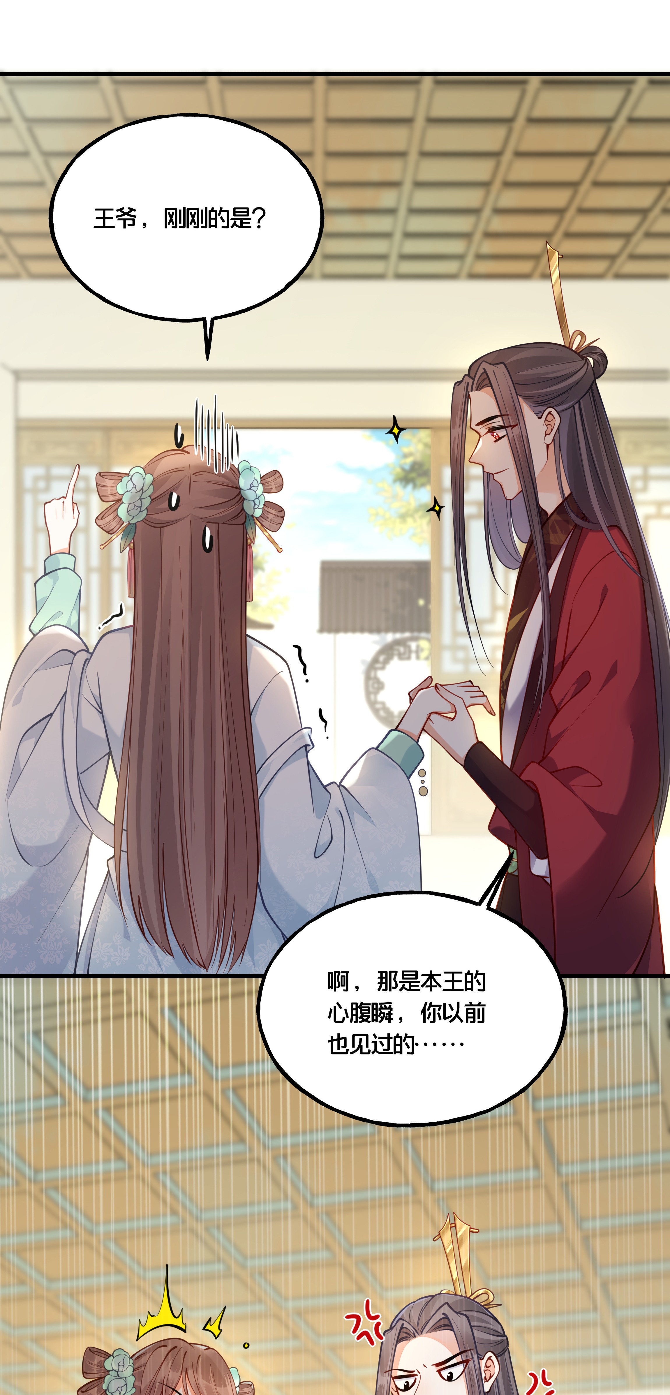 我不要宫斗啊009 轻薄朕？斩了！