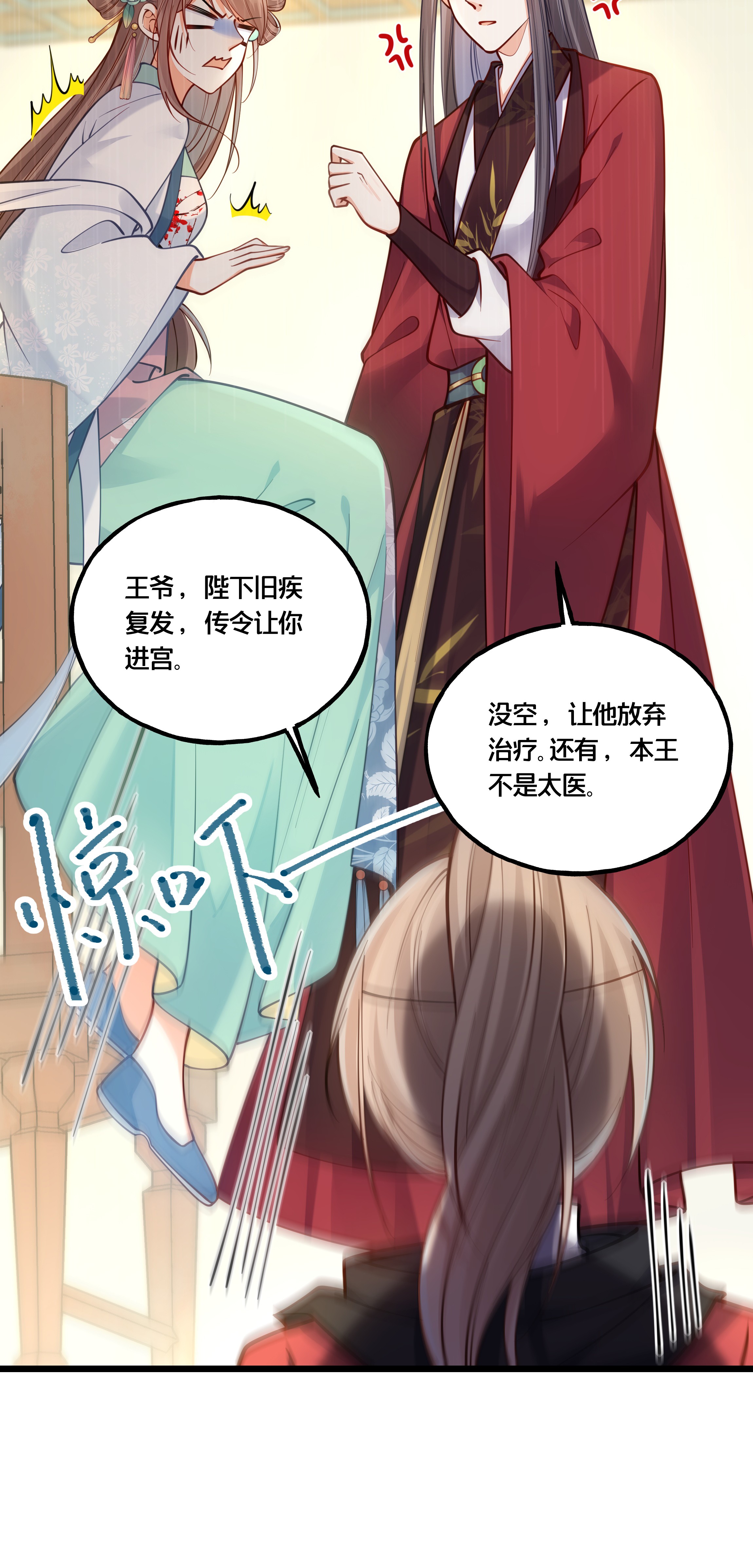 我不要宫斗啊009 轻薄朕？斩了！