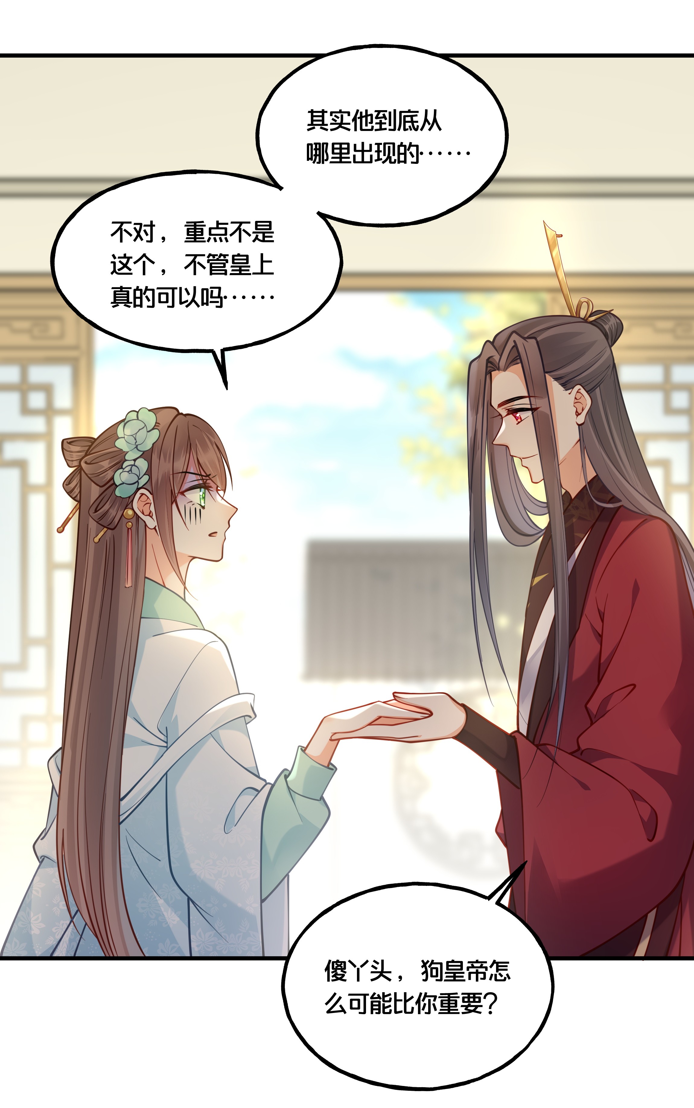 我不要宫斗啊009 轻薄朕？斩了！