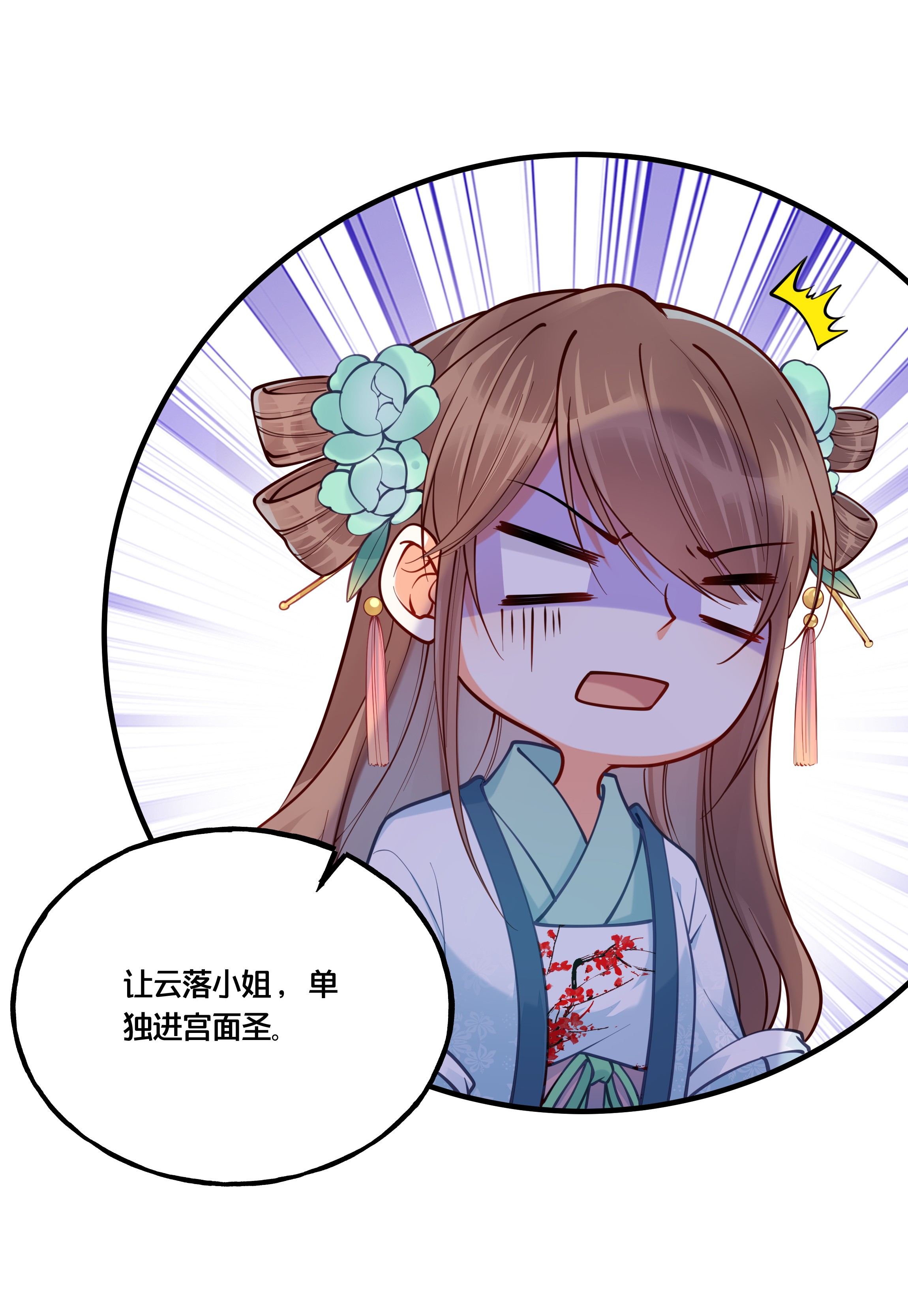 我不要宫斗啊009 轻薄朕？斩了！