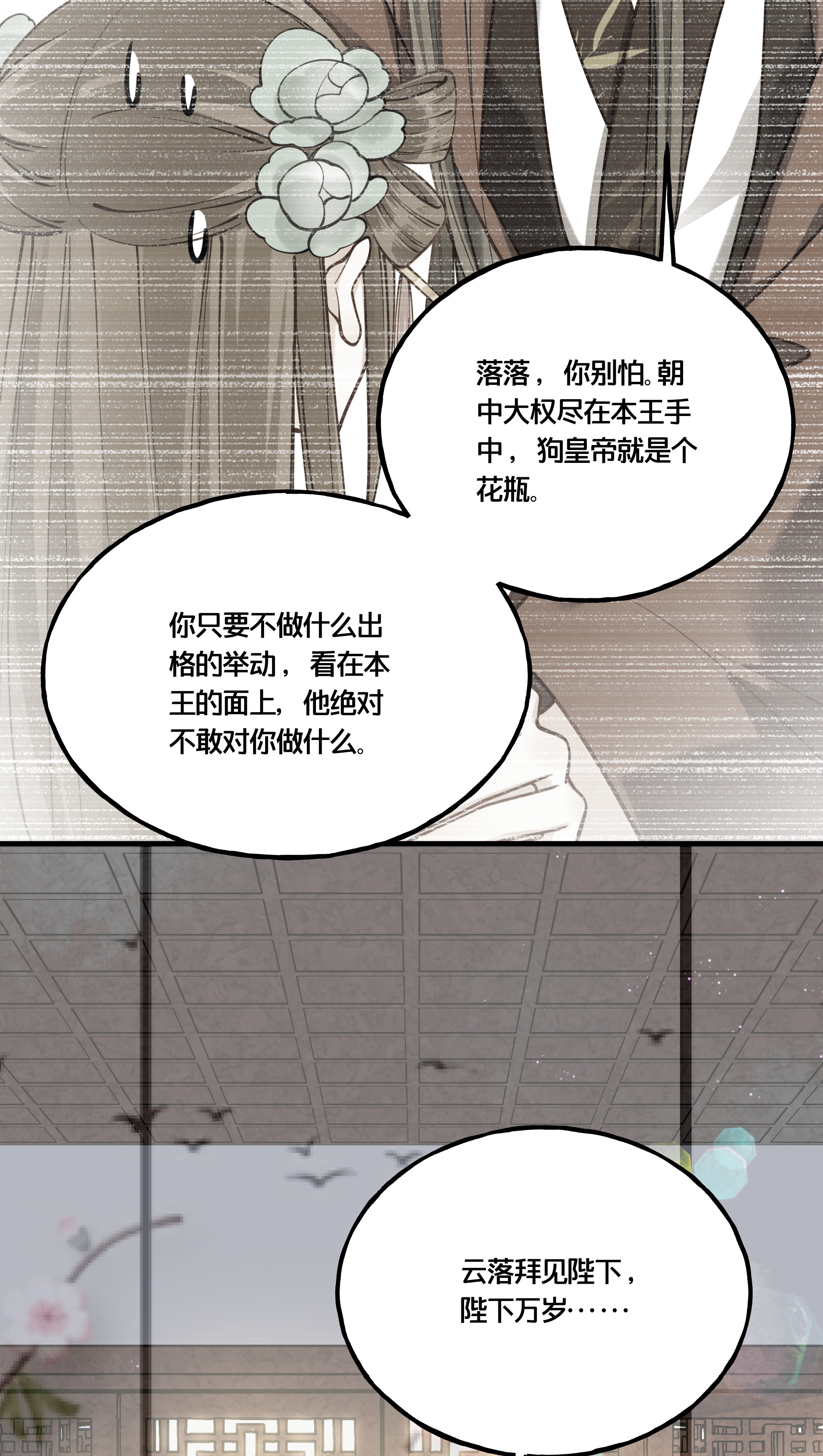 我不要宫斗啊009 轻薄朕？斩了！