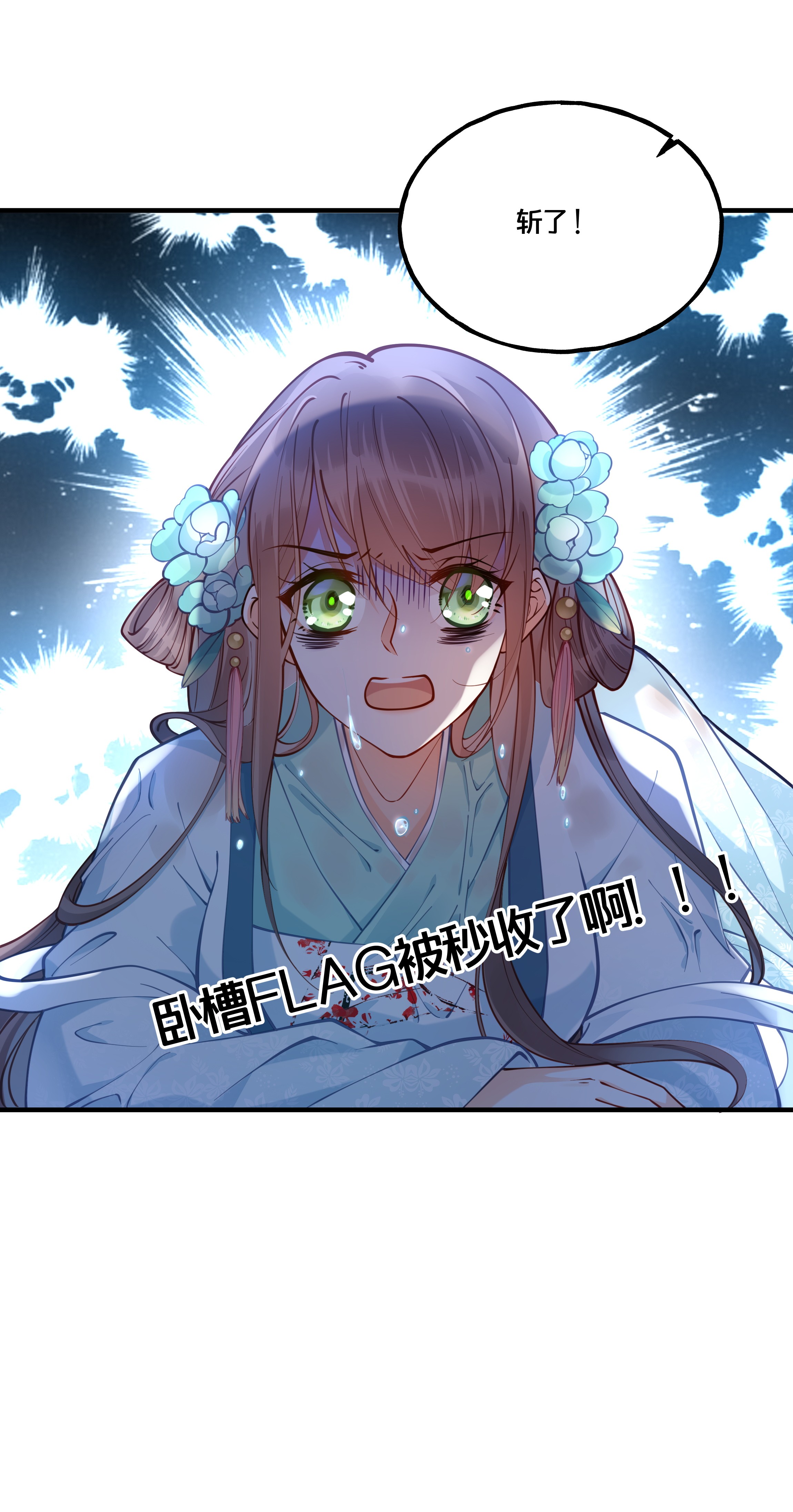 我不要宫斗啊009 轻薄朕？斩了！