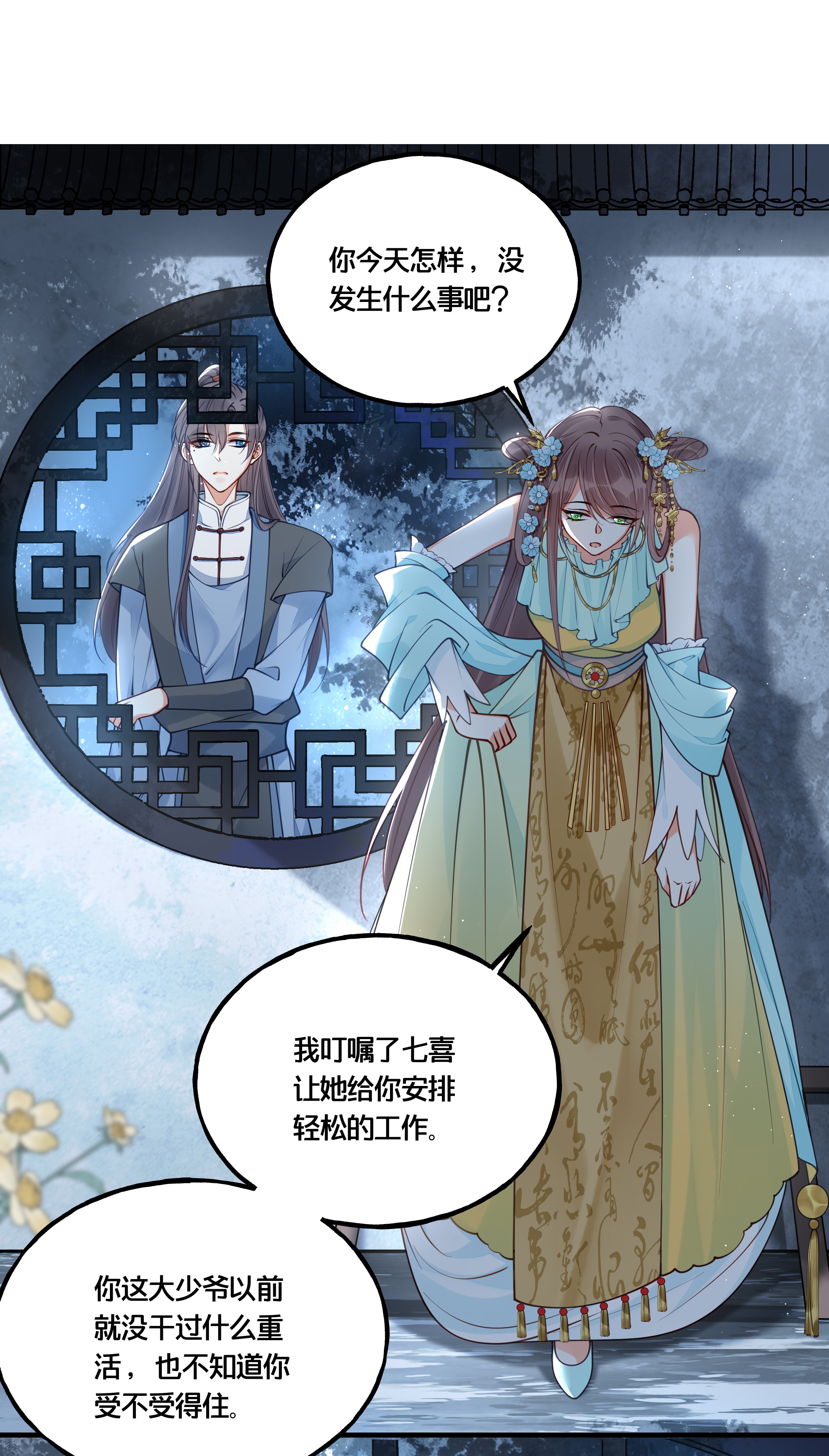 我不要宫斗啊011 喜欢失忆的你