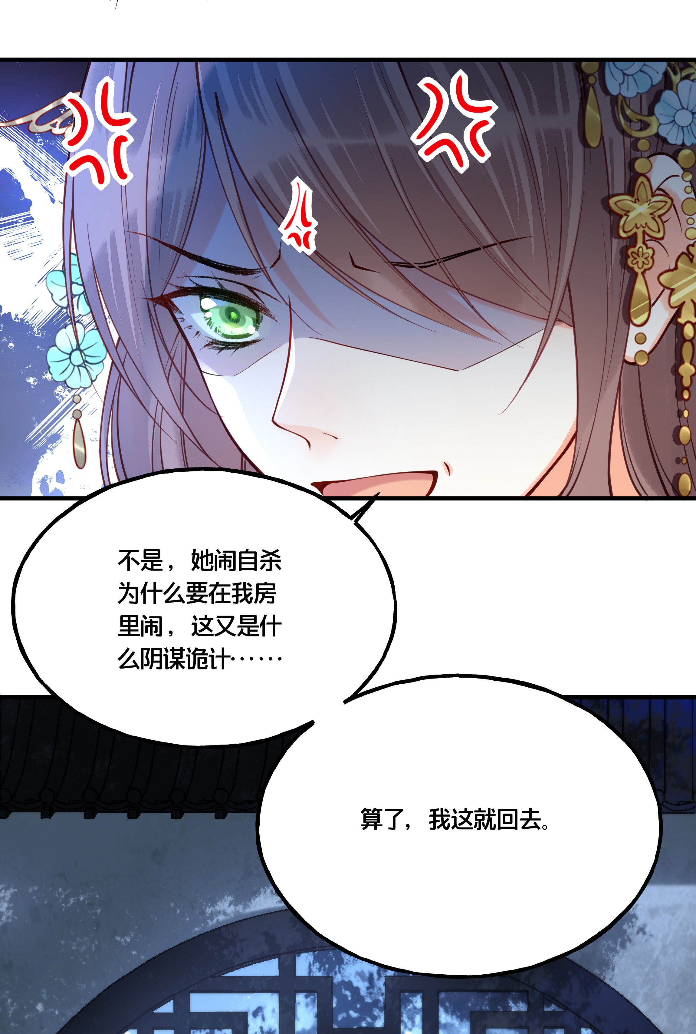 我不要宫斗啊011 喜欢失忆的你