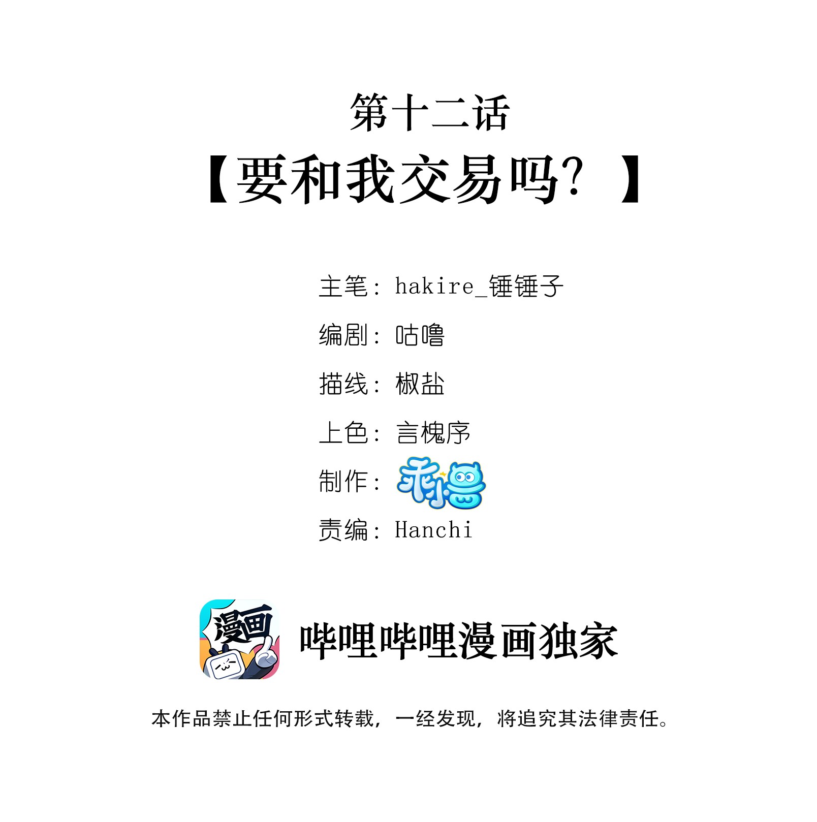 我不要宫斗啊012 要和我交易吗？