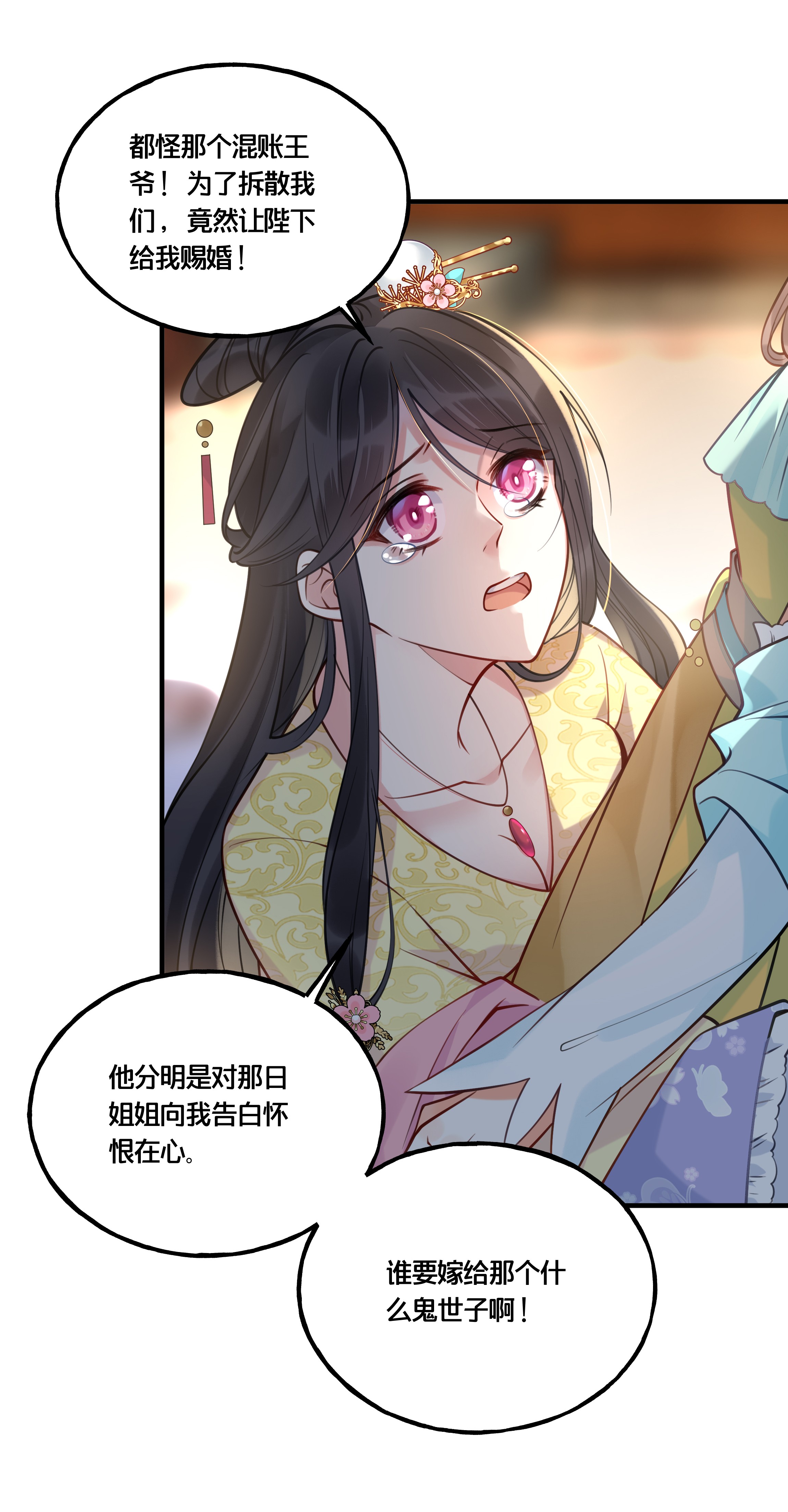 我不要宫斗啊012 要和我交易吗？