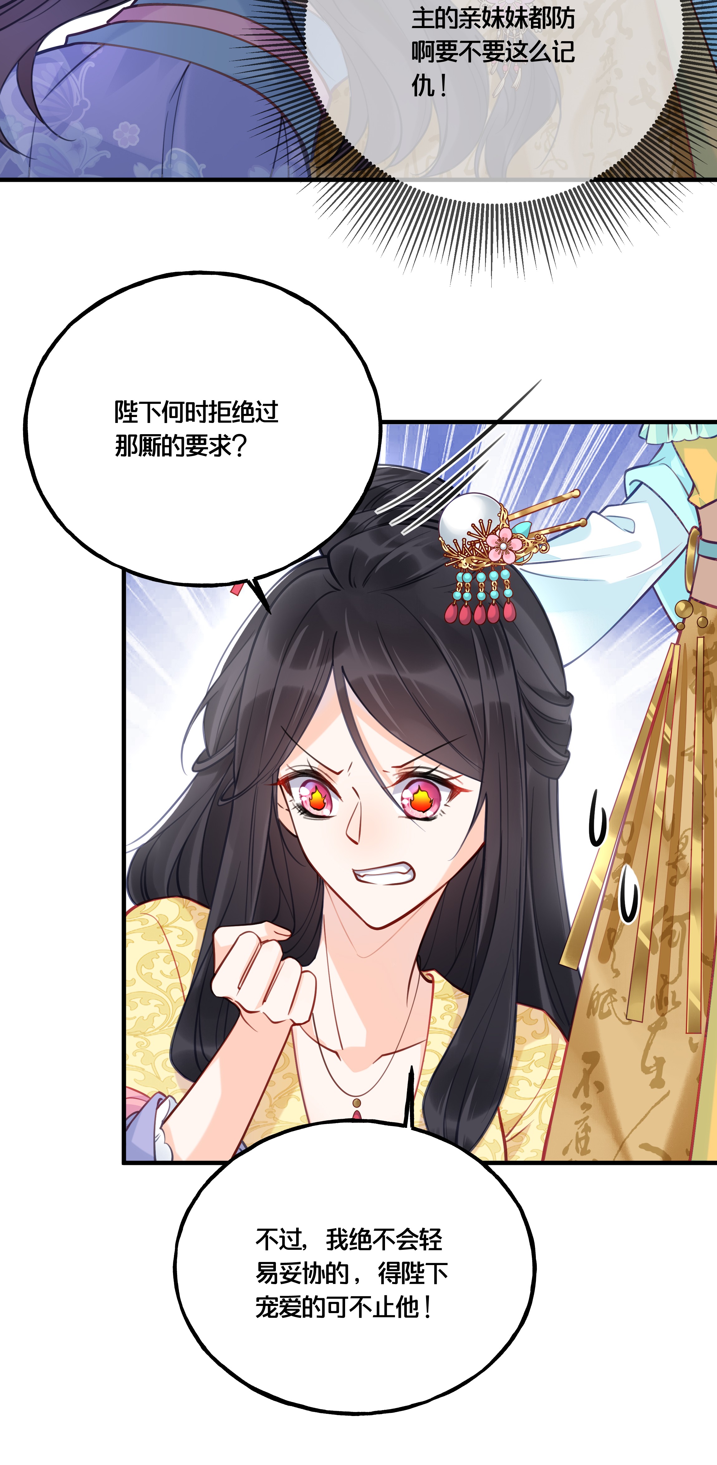 我不要宫斗啊012 要和我交易吗？