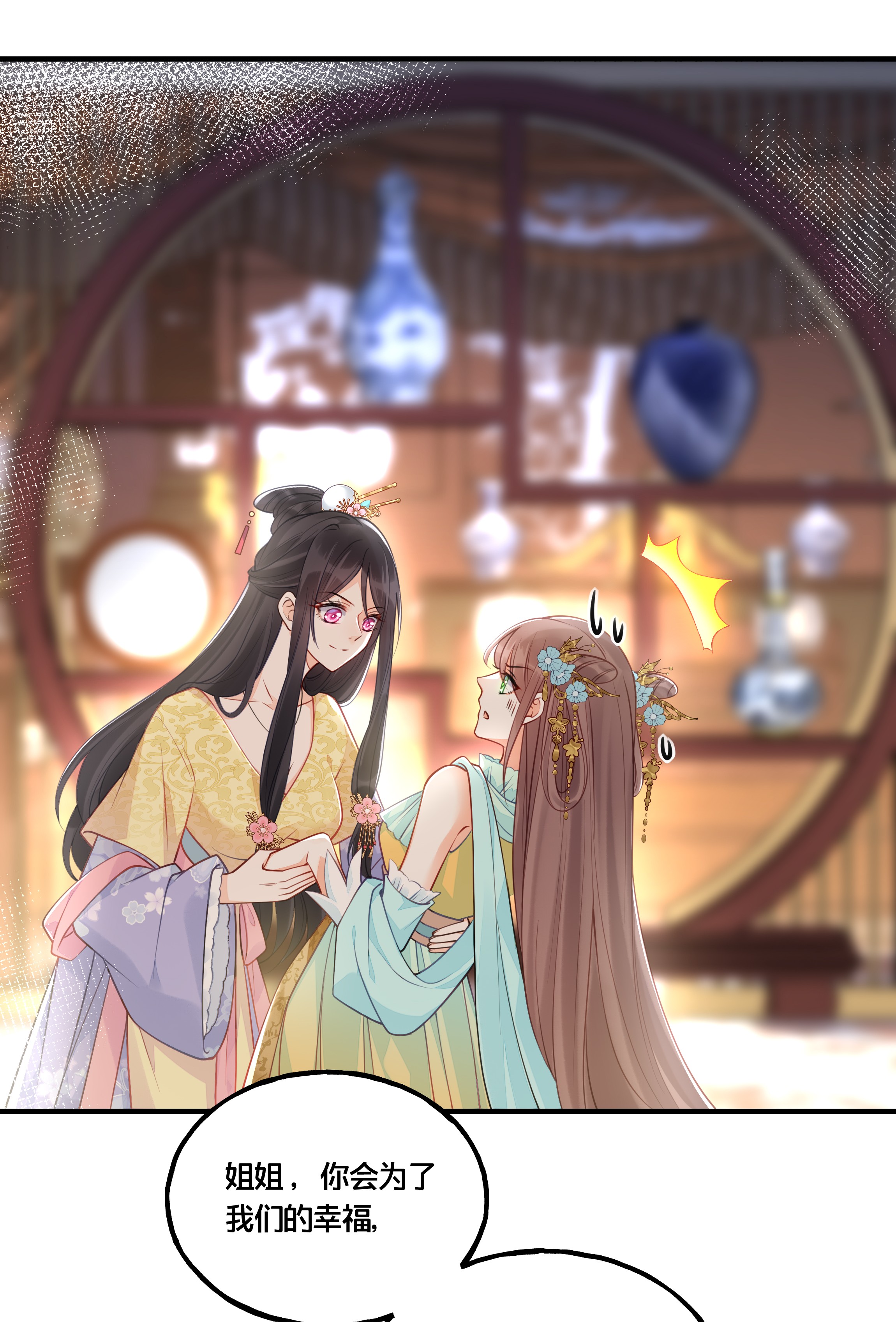 我不要宫斗啊012 要和我交易吗？