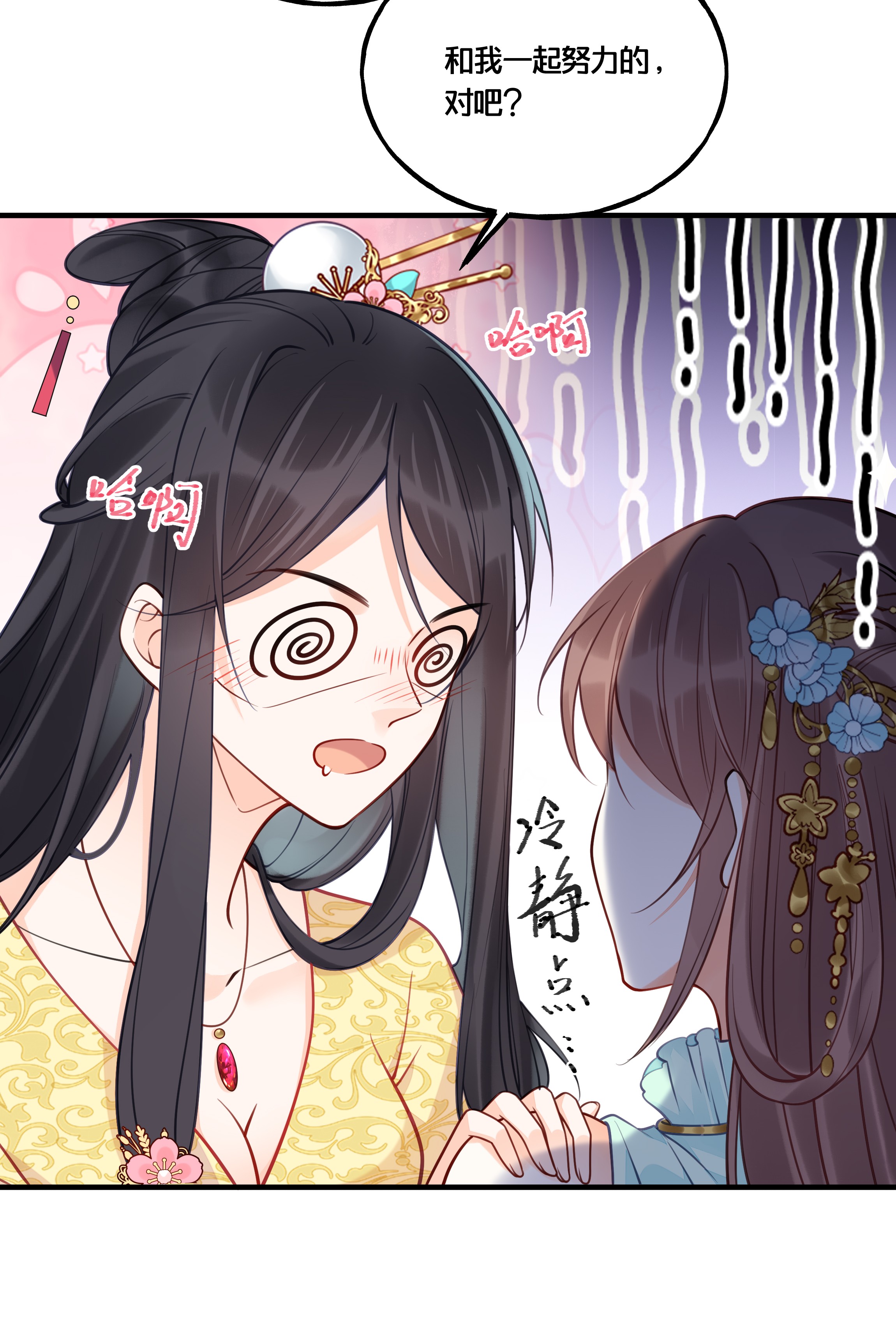 我不要宫斗啊012 要和我交易吗？