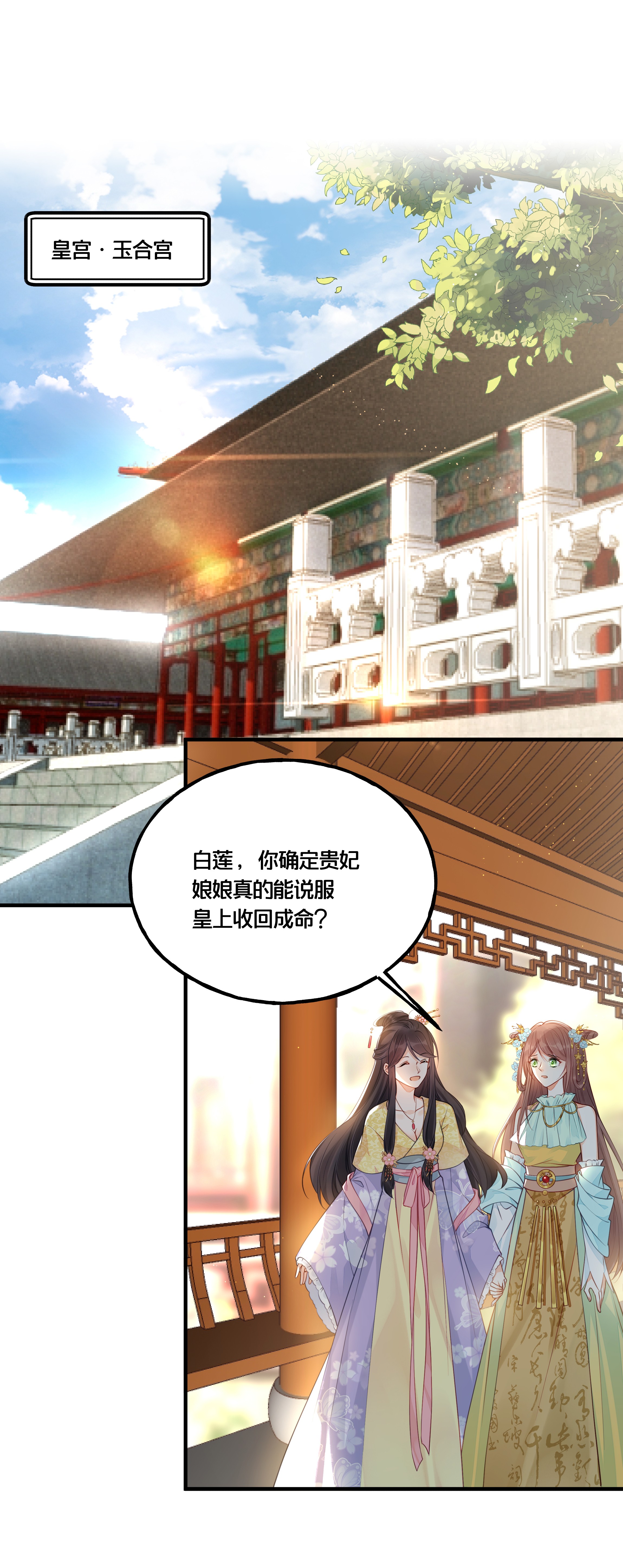 我不要宫斗啊012 要和我交易吗？