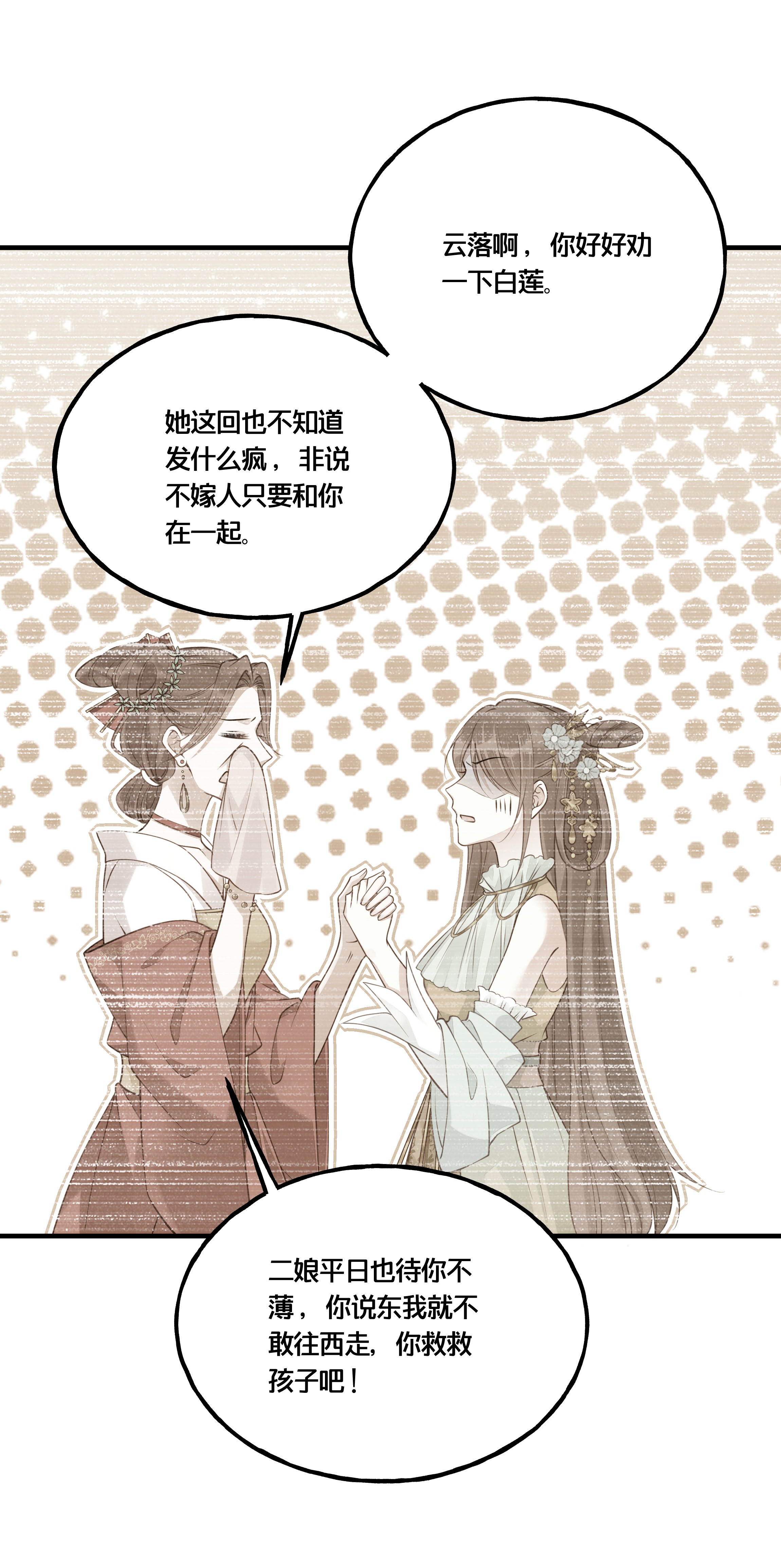 我不要宫斗啊012 要和我交易吗？