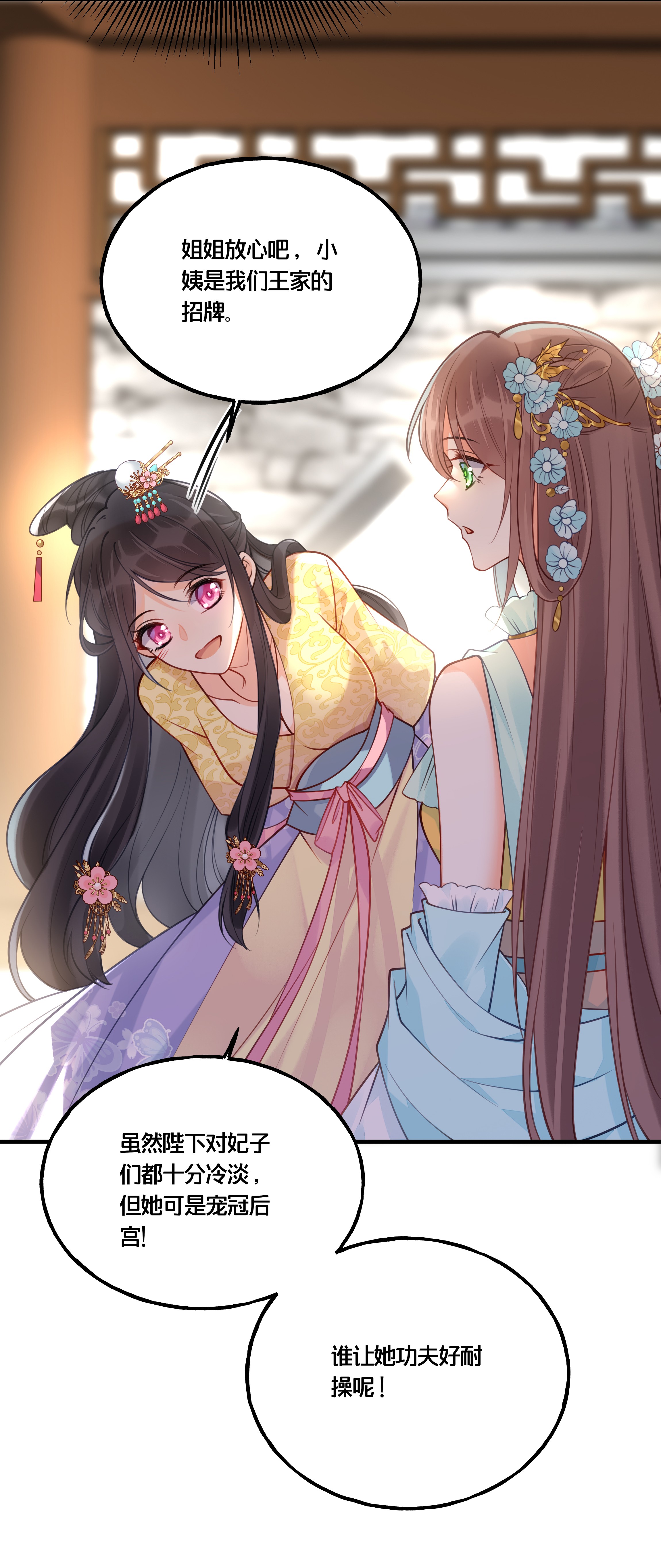 我不要宫斗啊012 要和我交易吗？