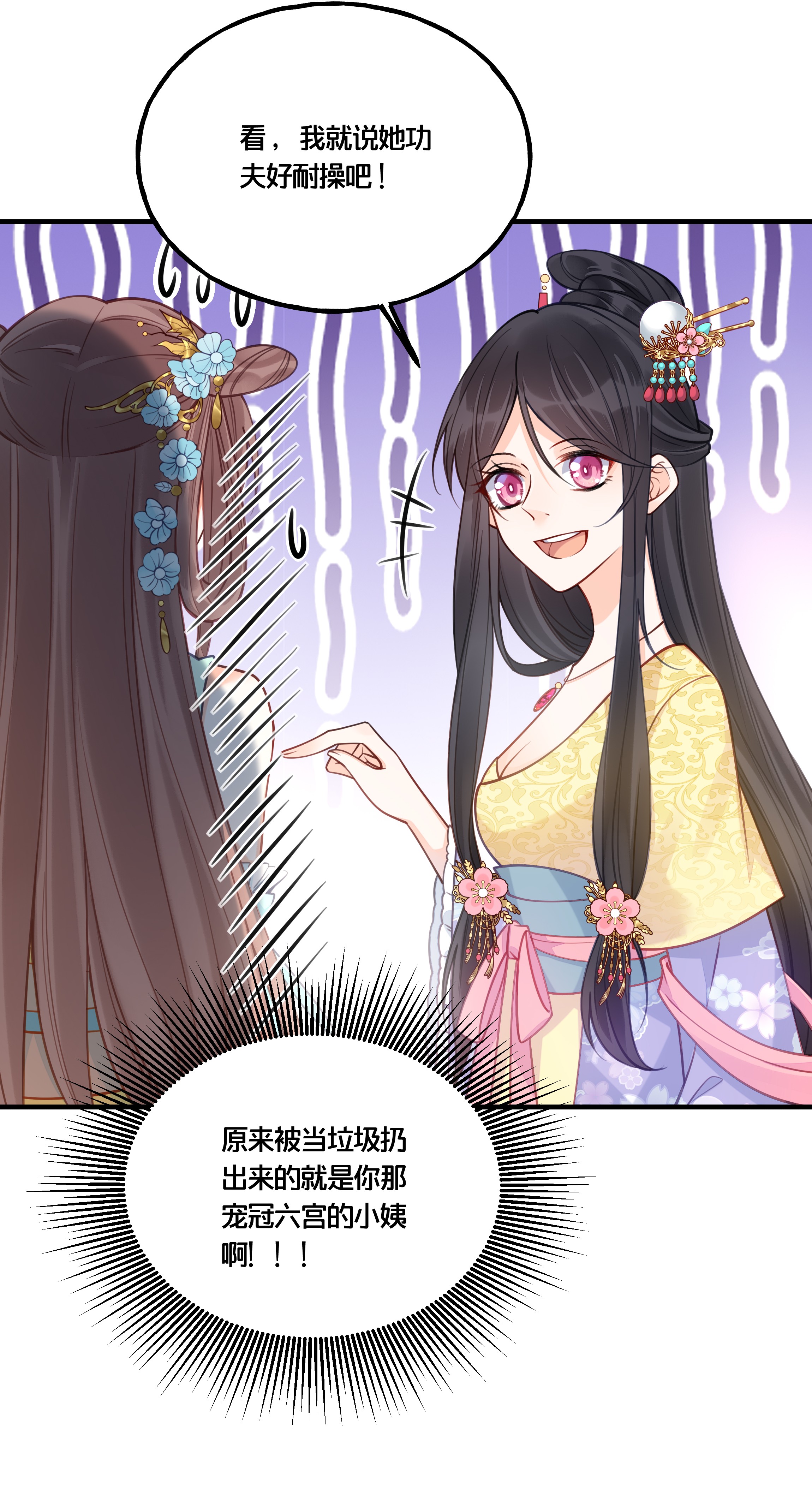 我不要宫斗啊012 要和我交易吗？