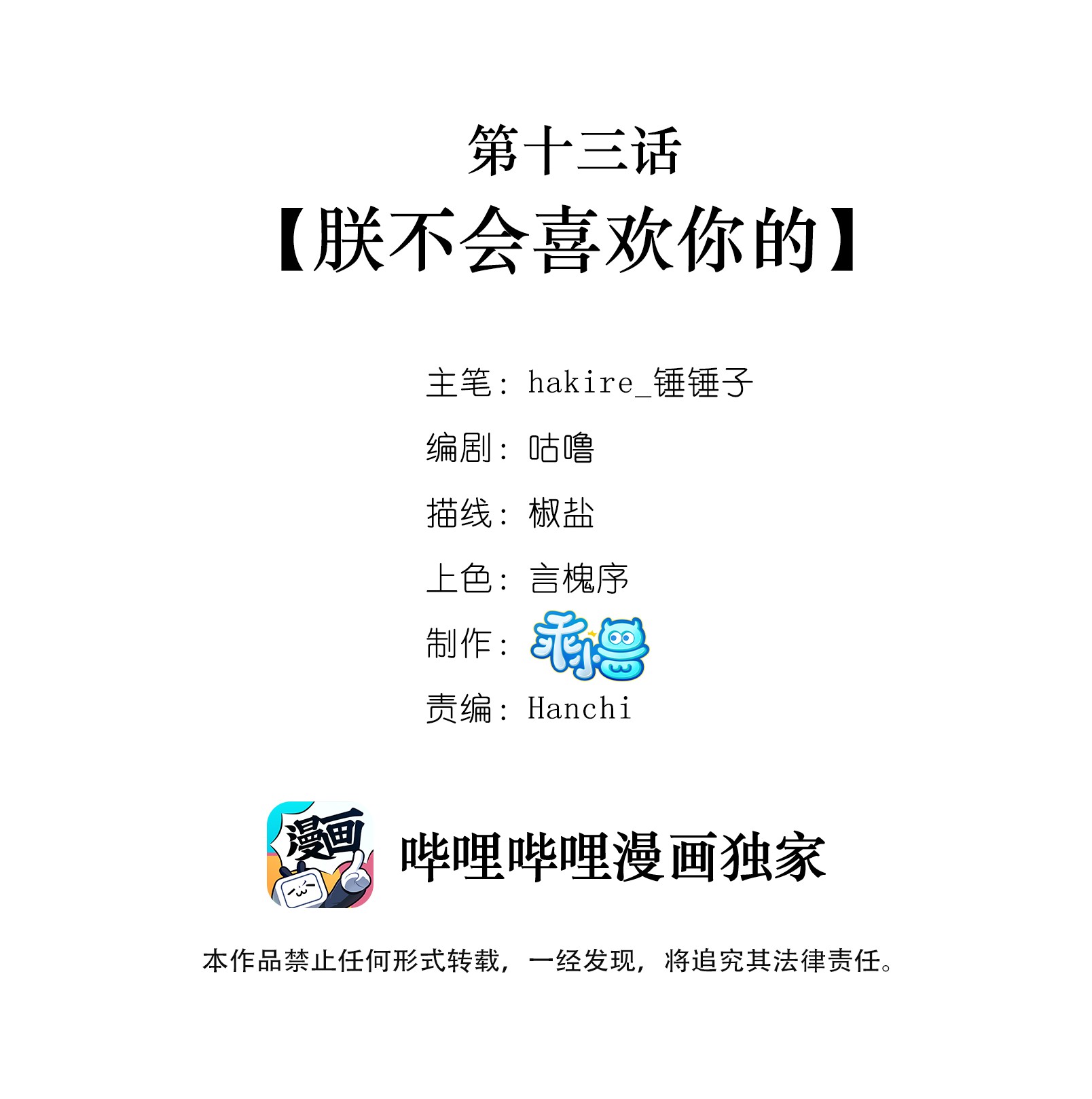 我不要宫斗啊013 朕不会喜欢你的