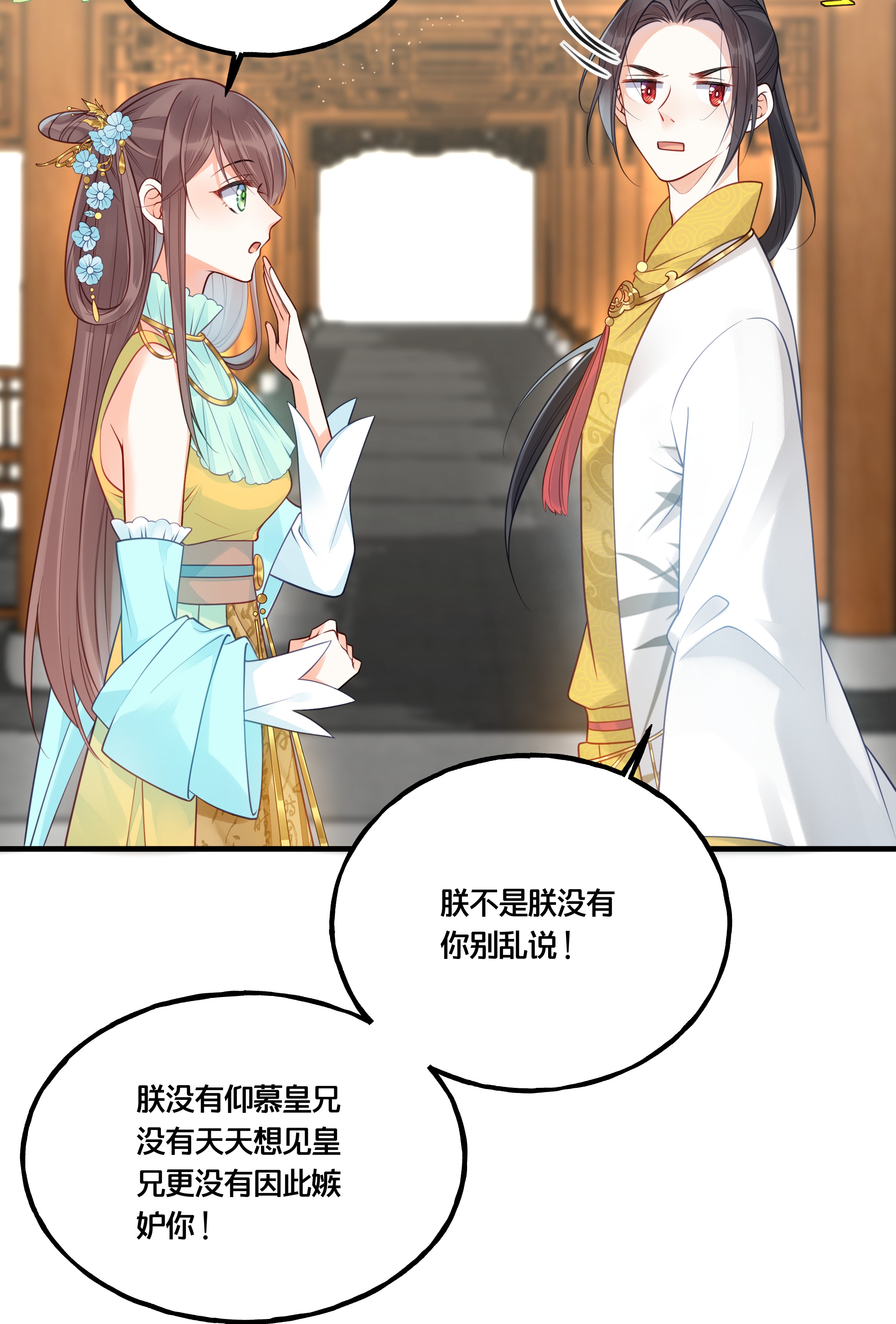 我不要宫斗啊013 朕不会喜欢你的