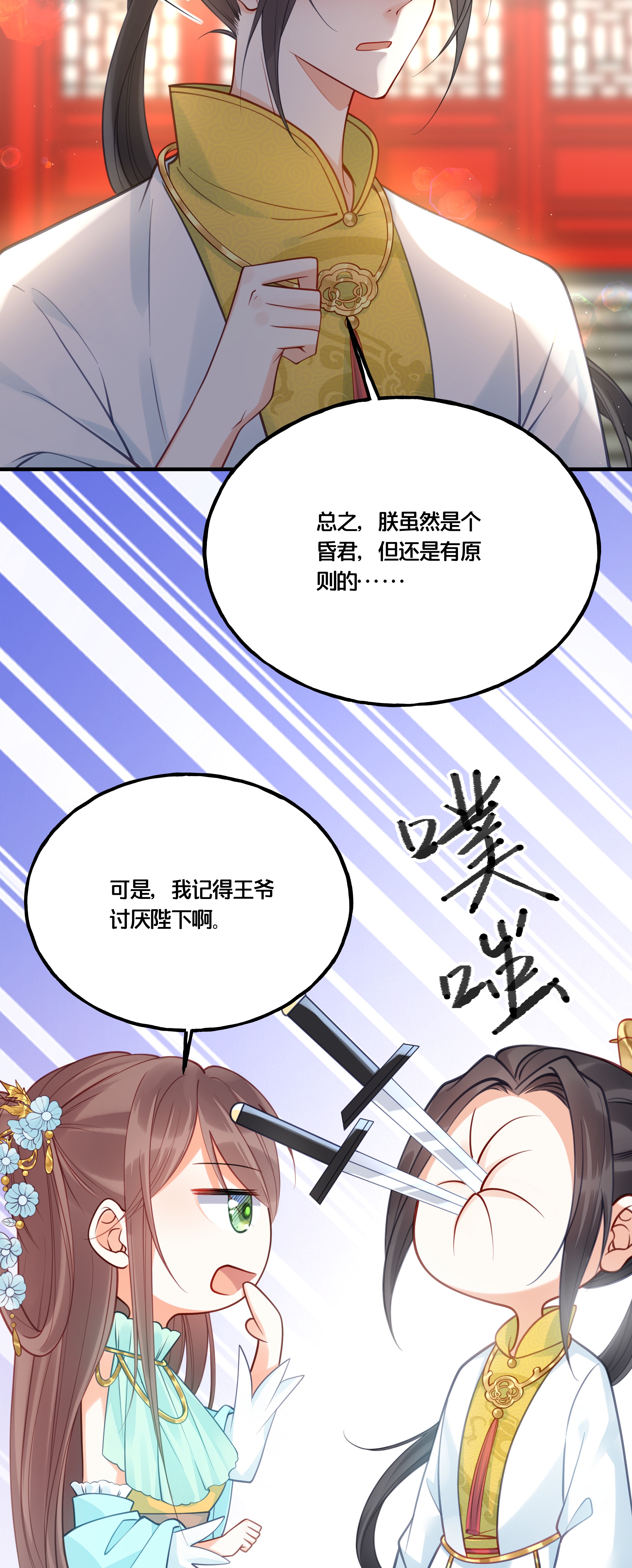 我不要宫斗啊013 朕不会喜欢你的