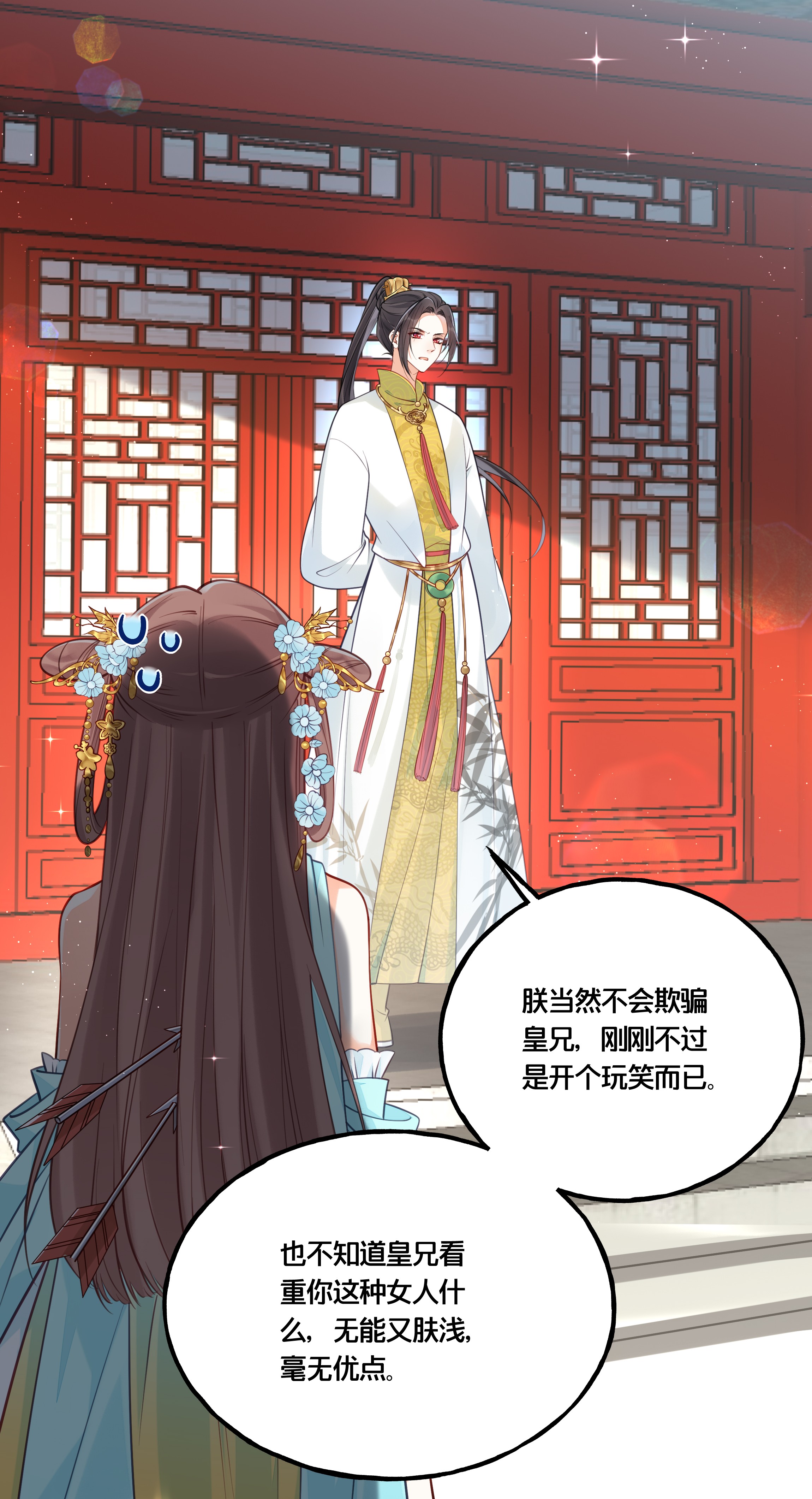 我不要宫斗啊013 朕不会喜欢你的