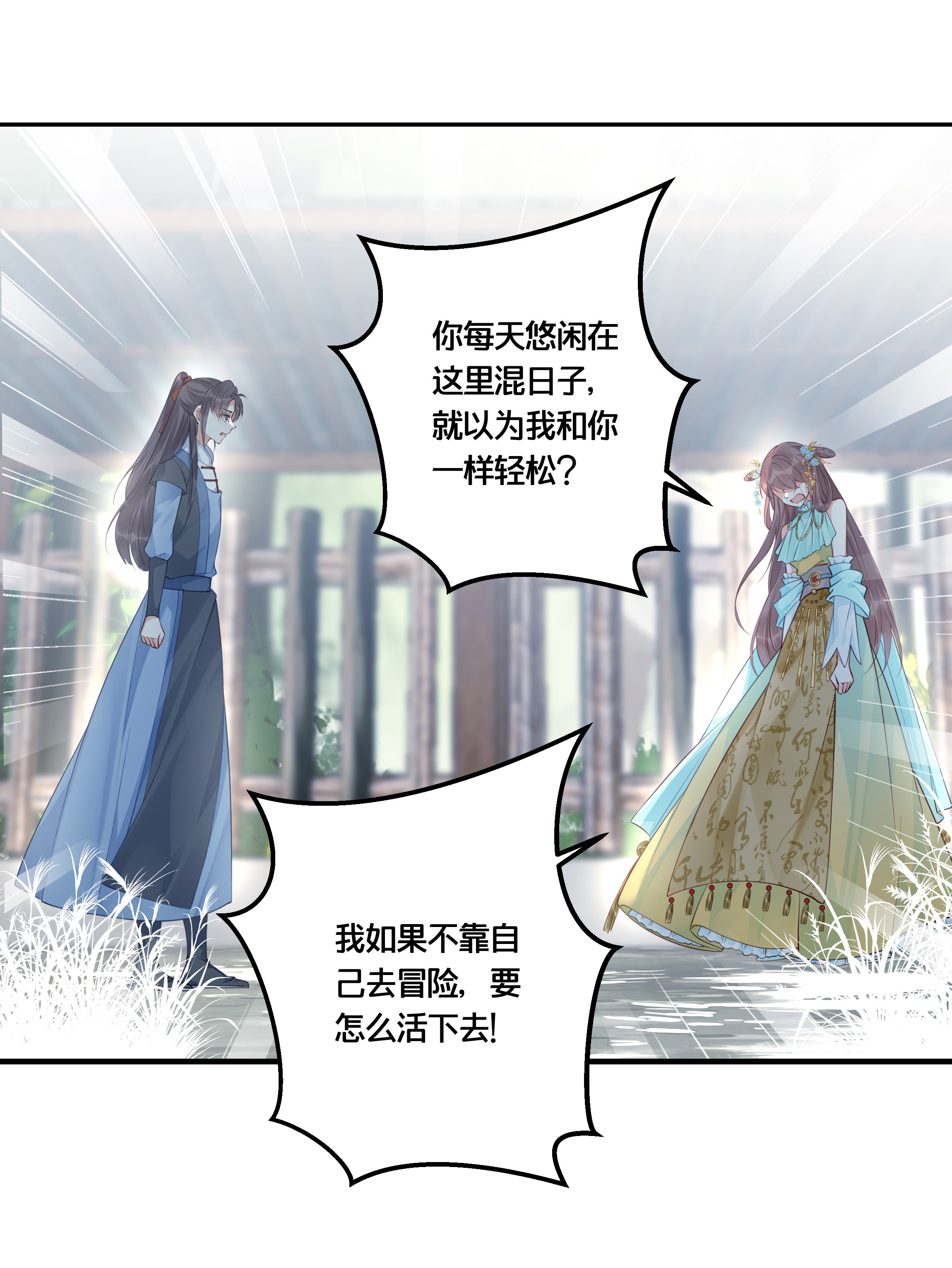 我不要宫斗啊014 我向来不会输