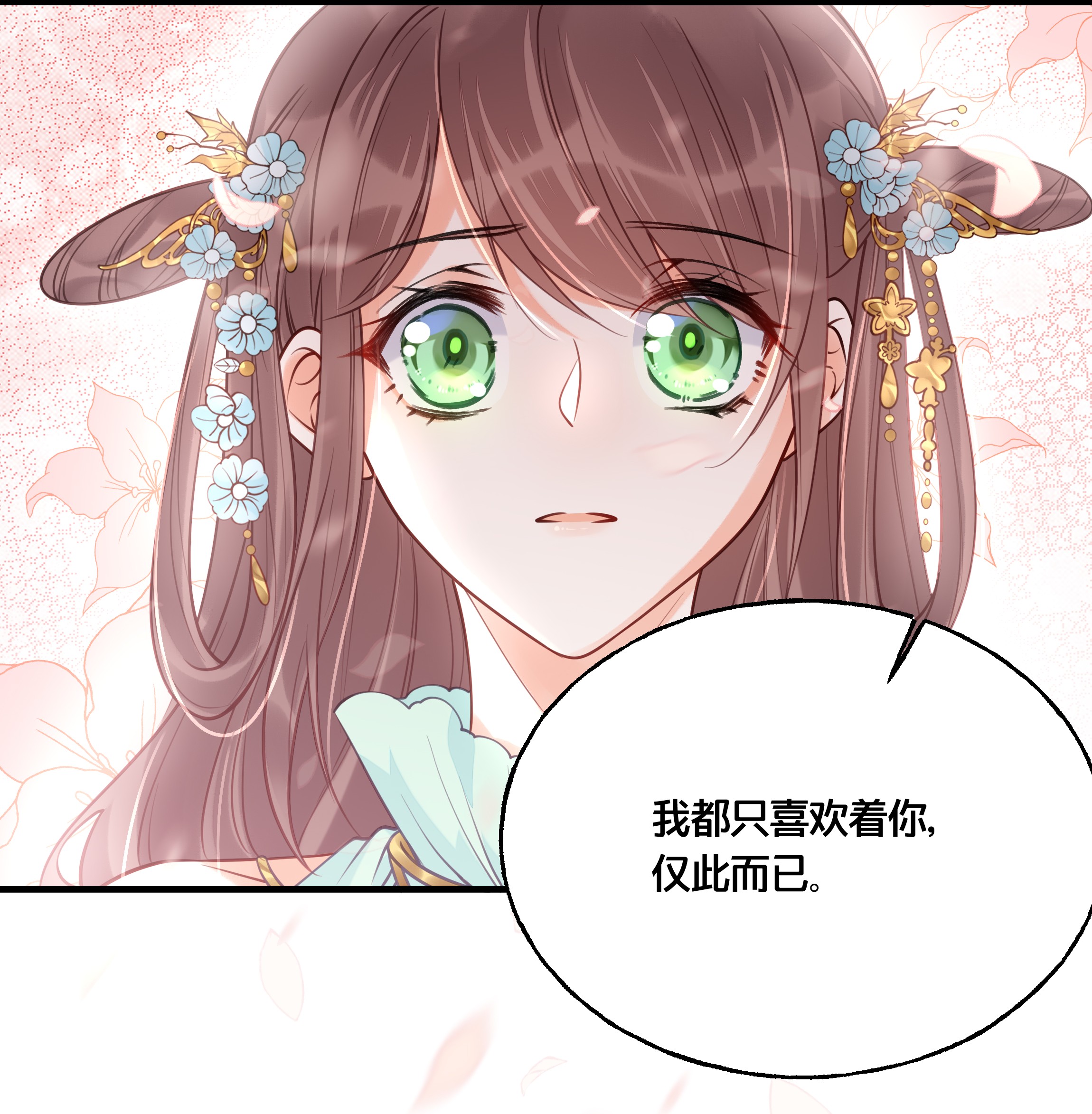 我不要宫斗啊015 我一直喜欢你