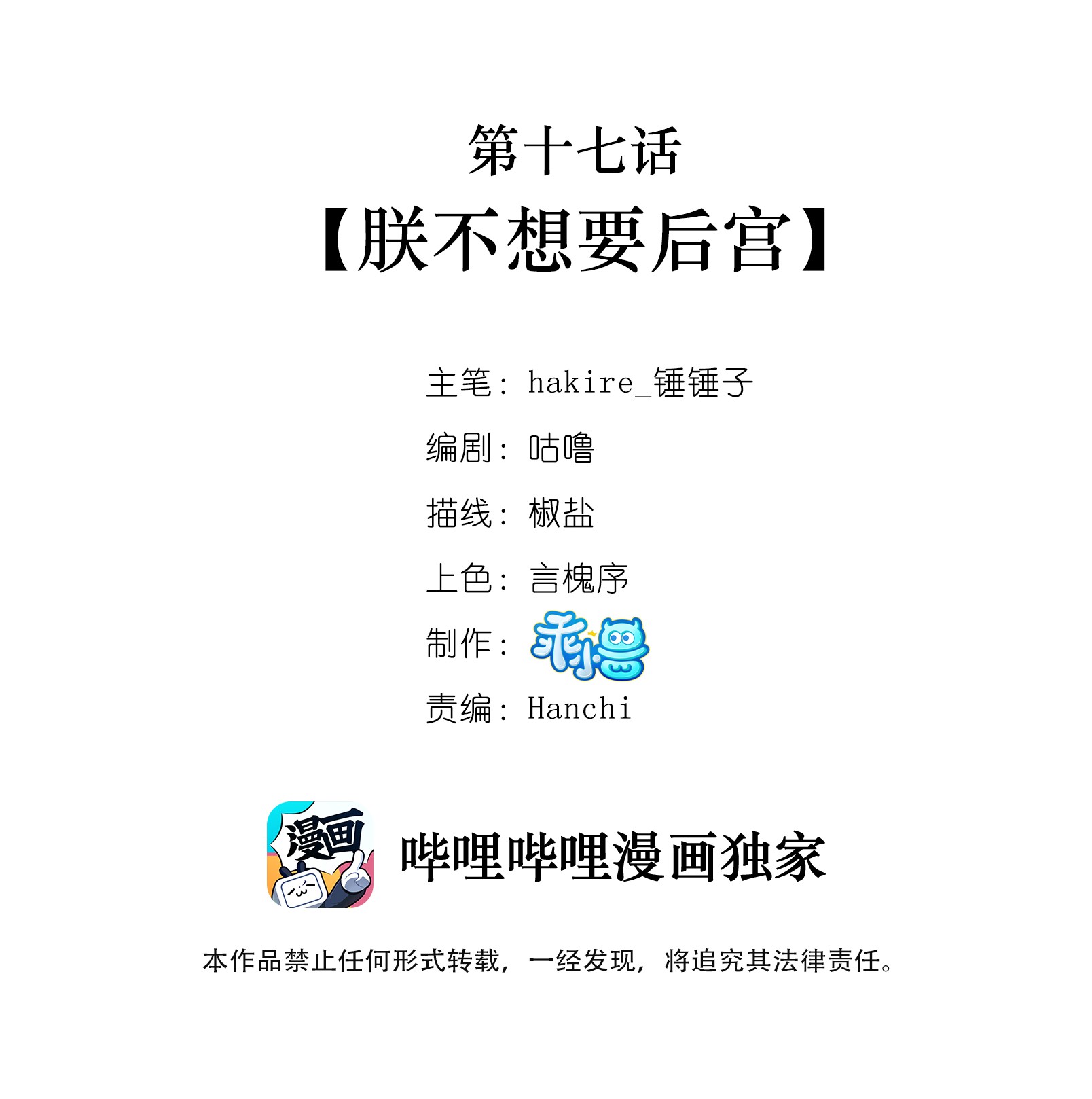 我不要宫斗啊017 朕不要后宫