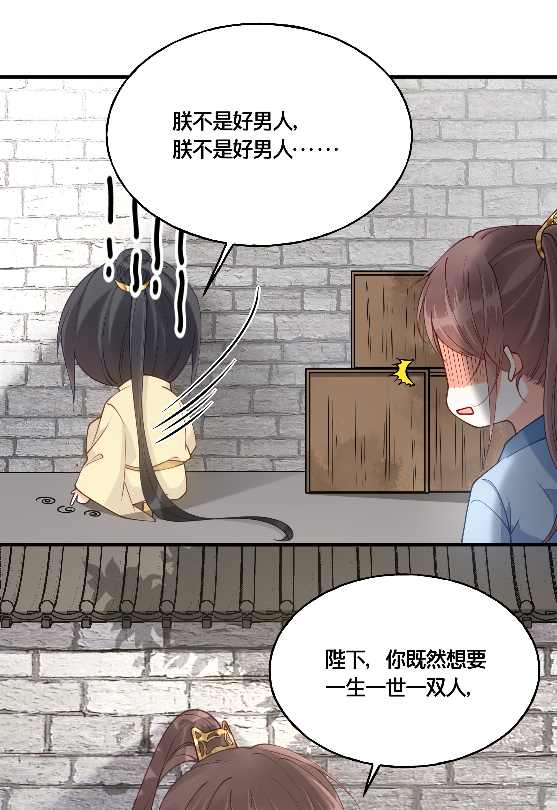 我不要宫斗啊017 朕不要后宫