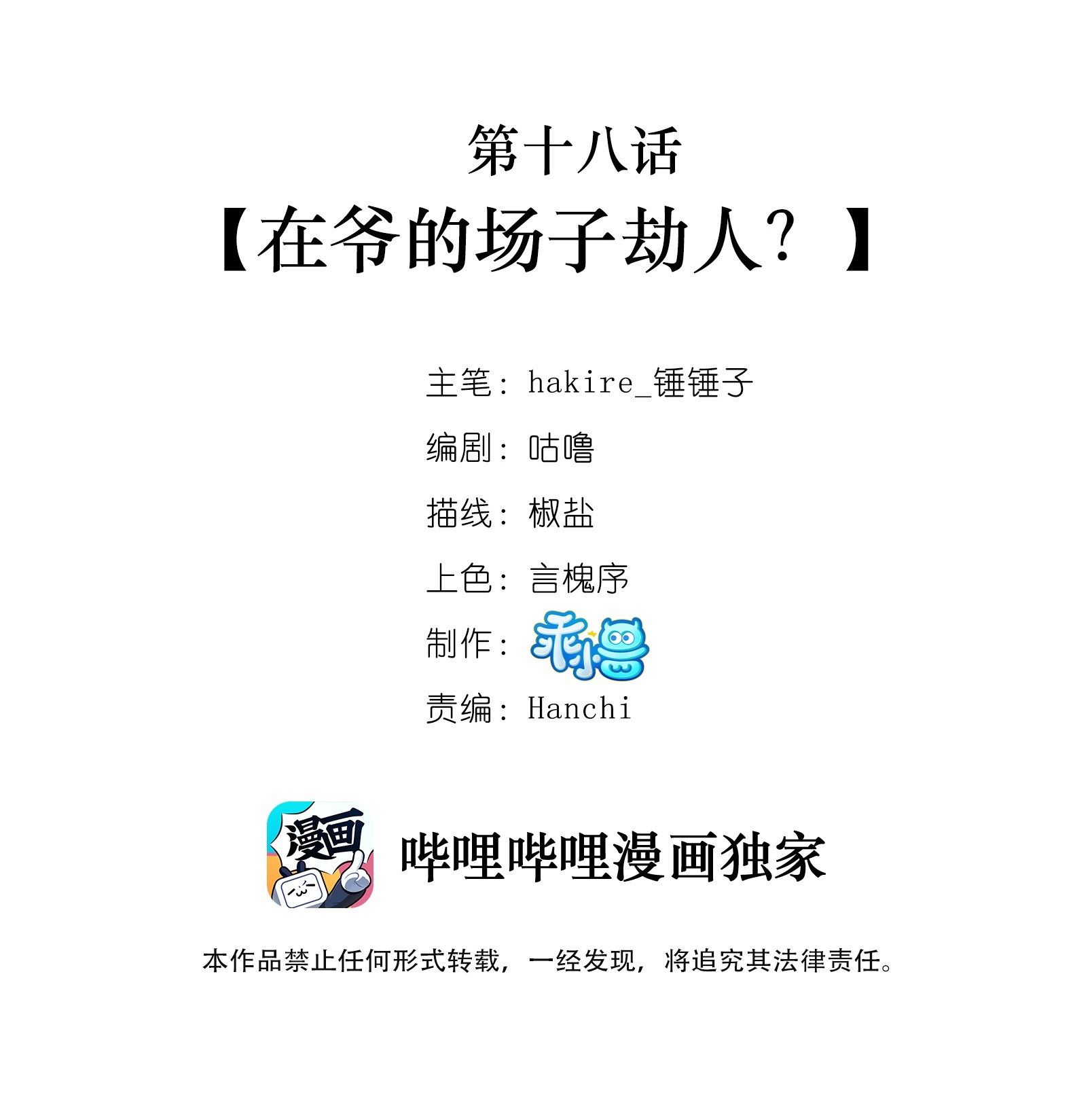 我不要宫斗啊018 在爷的场子劫人？