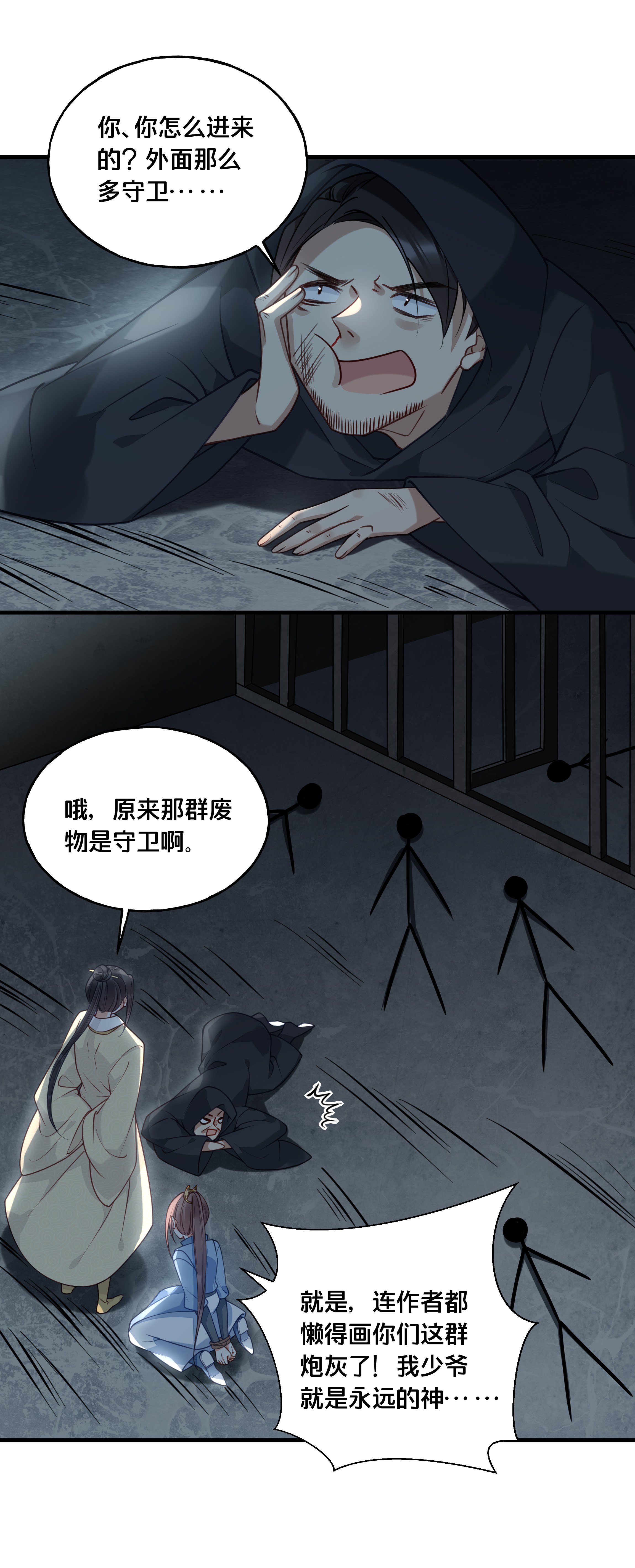 我不要宫斗啊018 在爷的场子劫人？