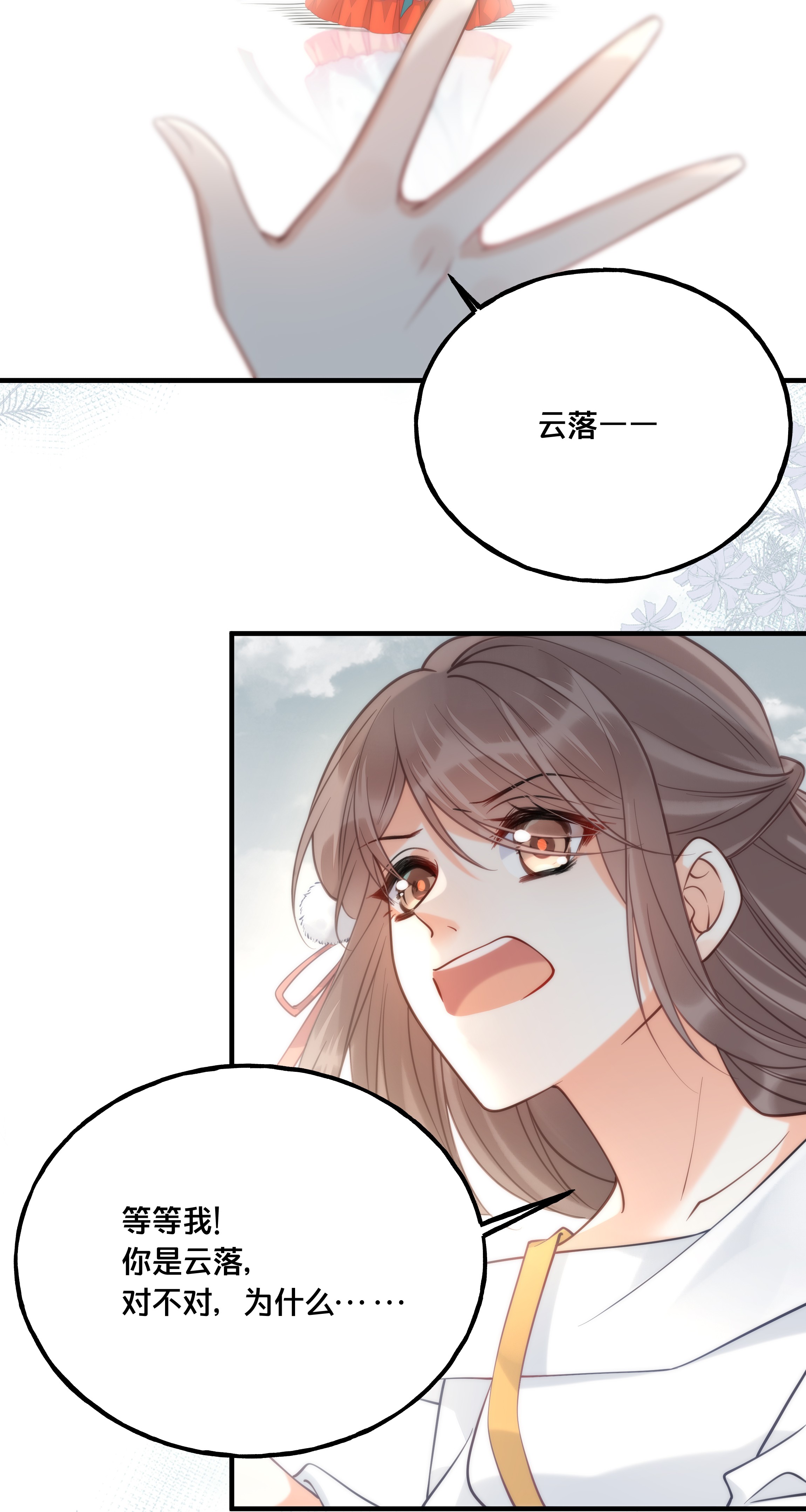 我不要宫斗啊019 云落归来