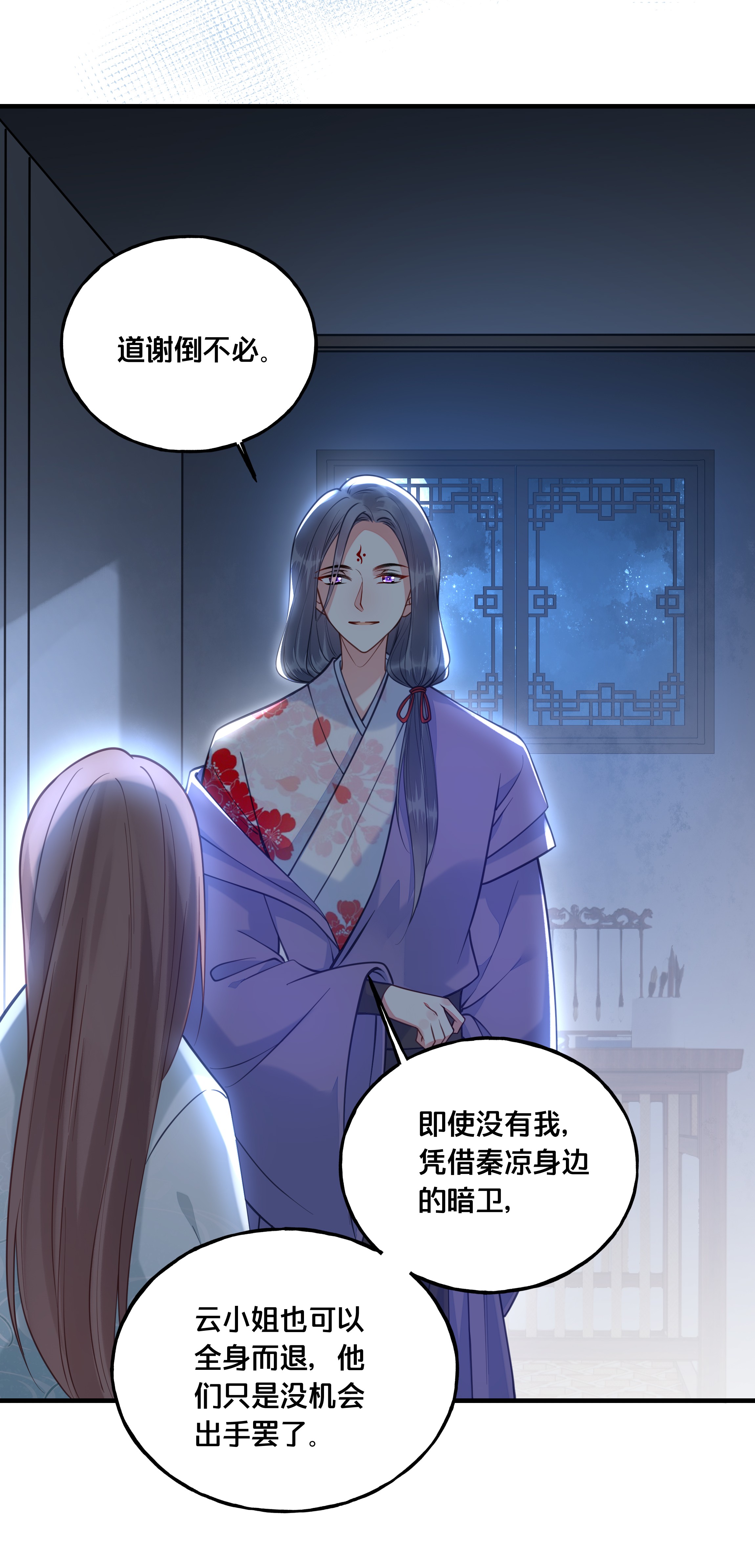 我不要宫斗啊019 云落归来