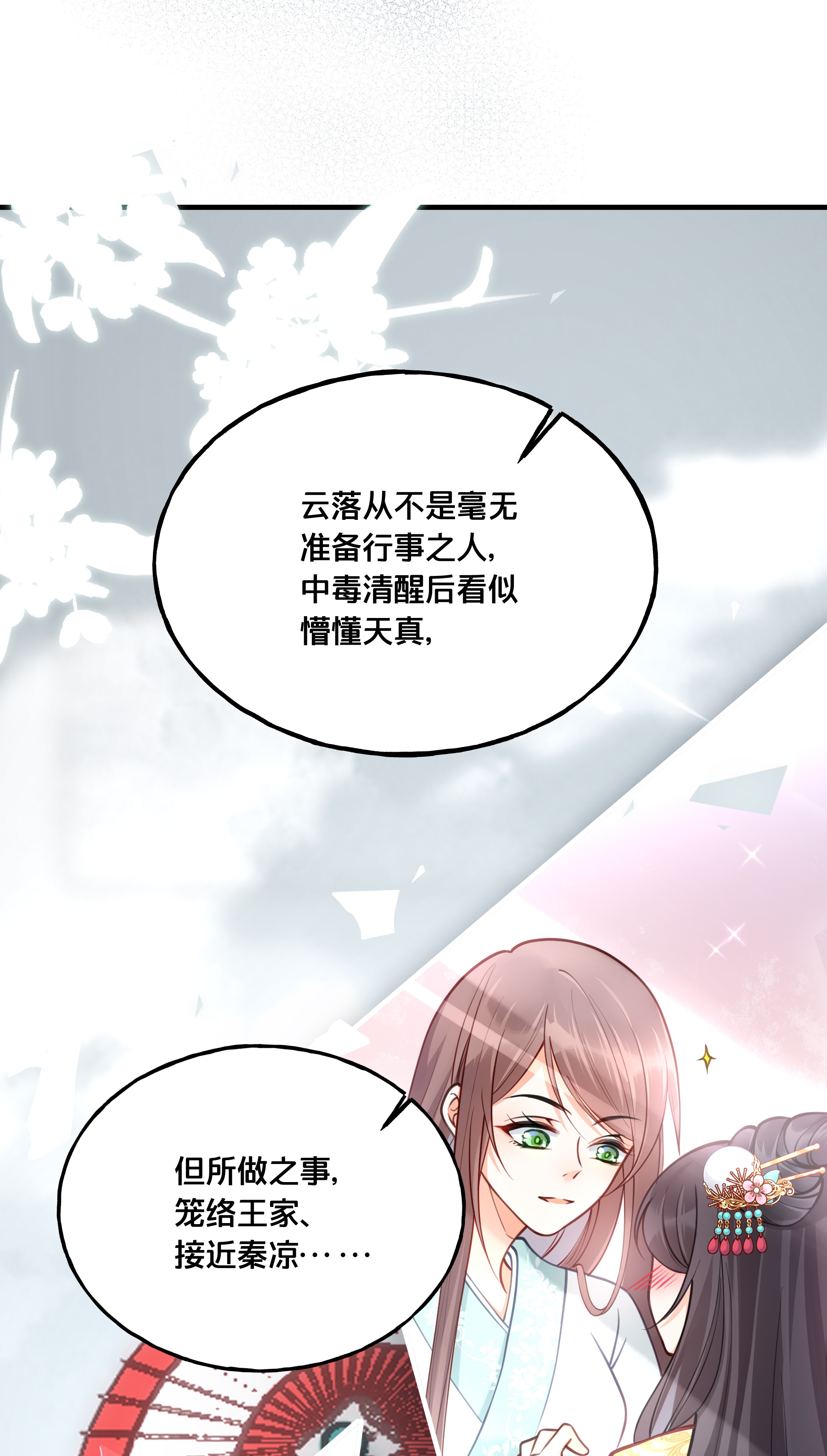 我不要宫斗啊021 强吻