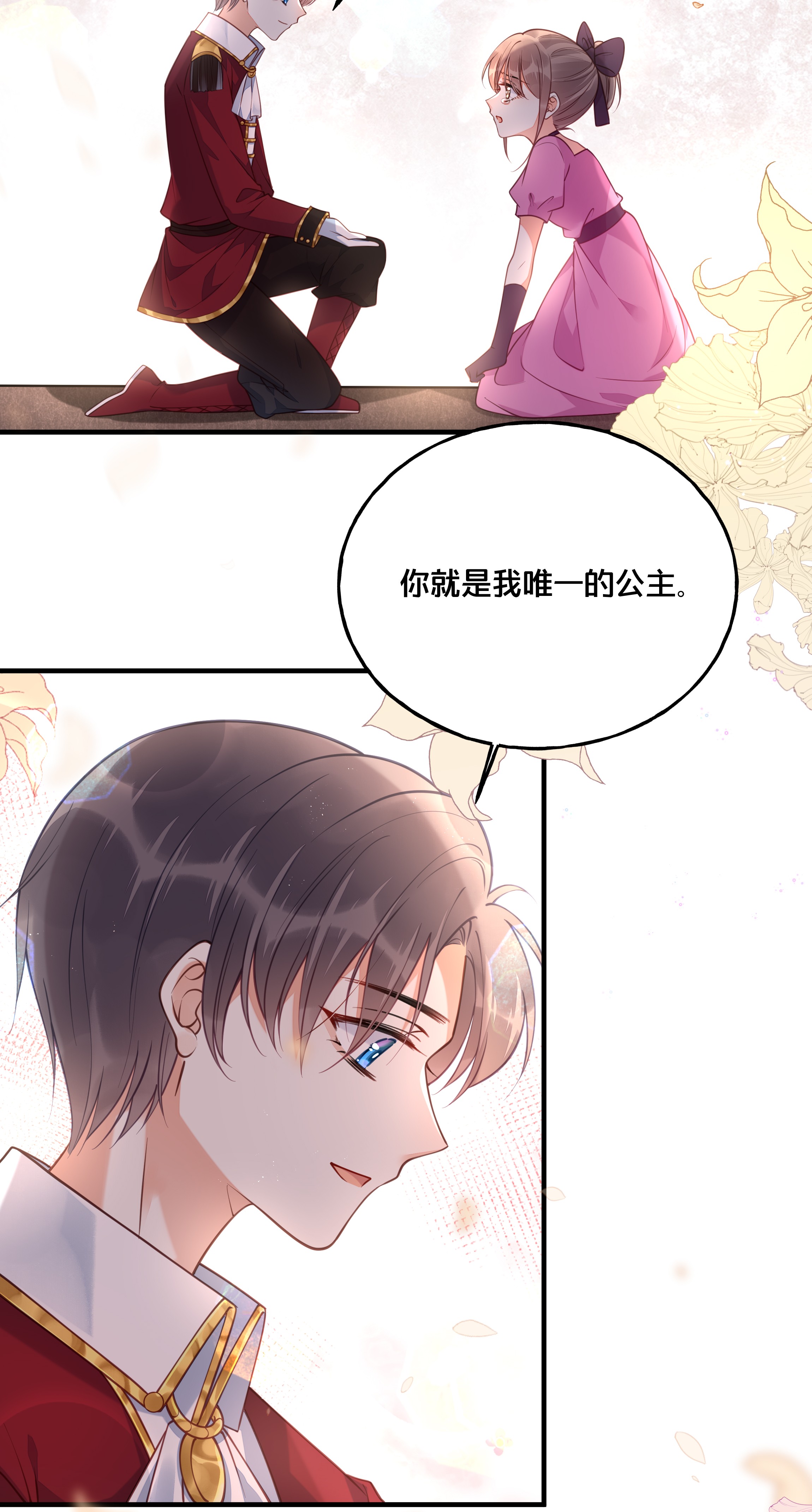 我不要宫斗啊023 你是我的公主