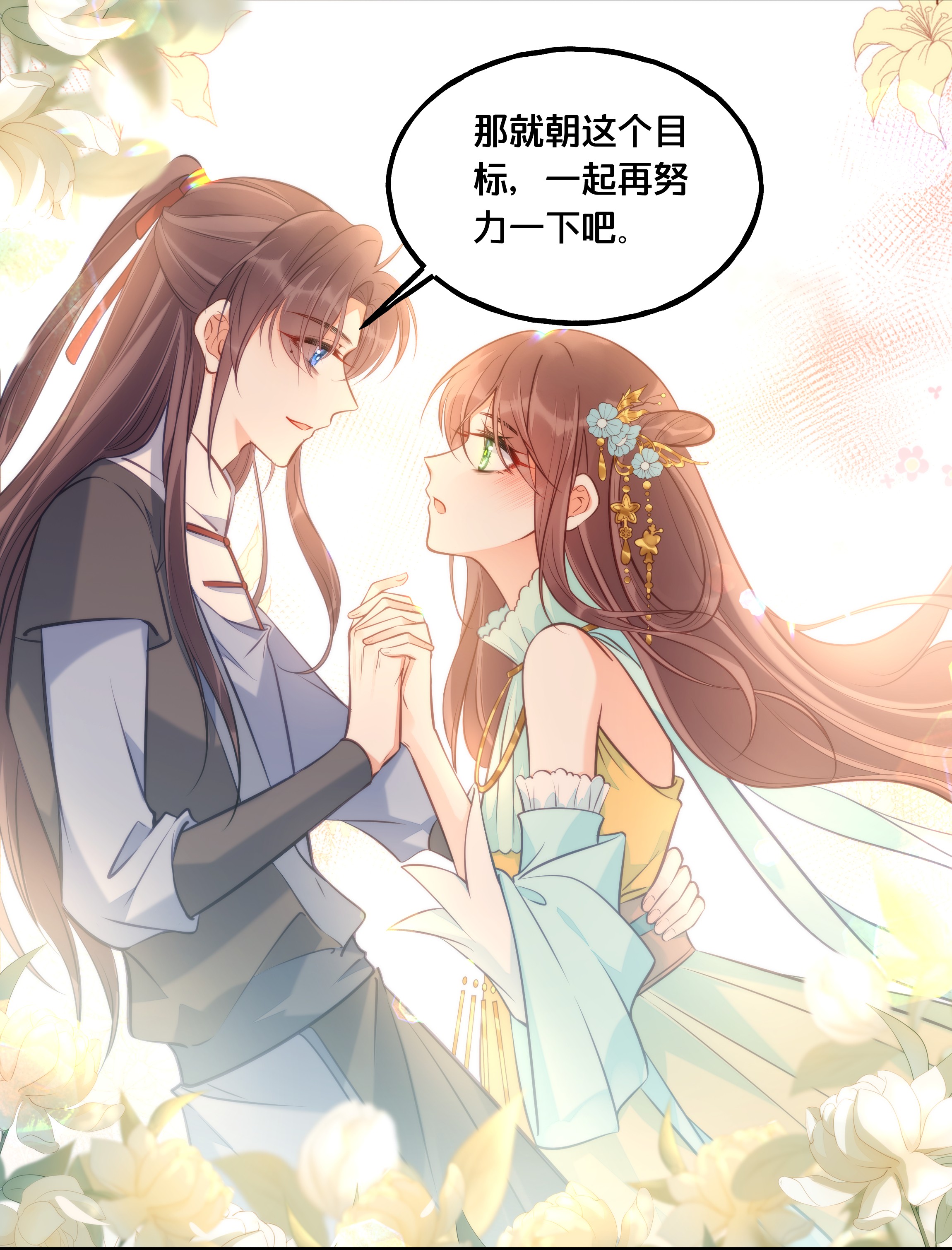 我不要宫斗啊025 平乱吧废材小花！